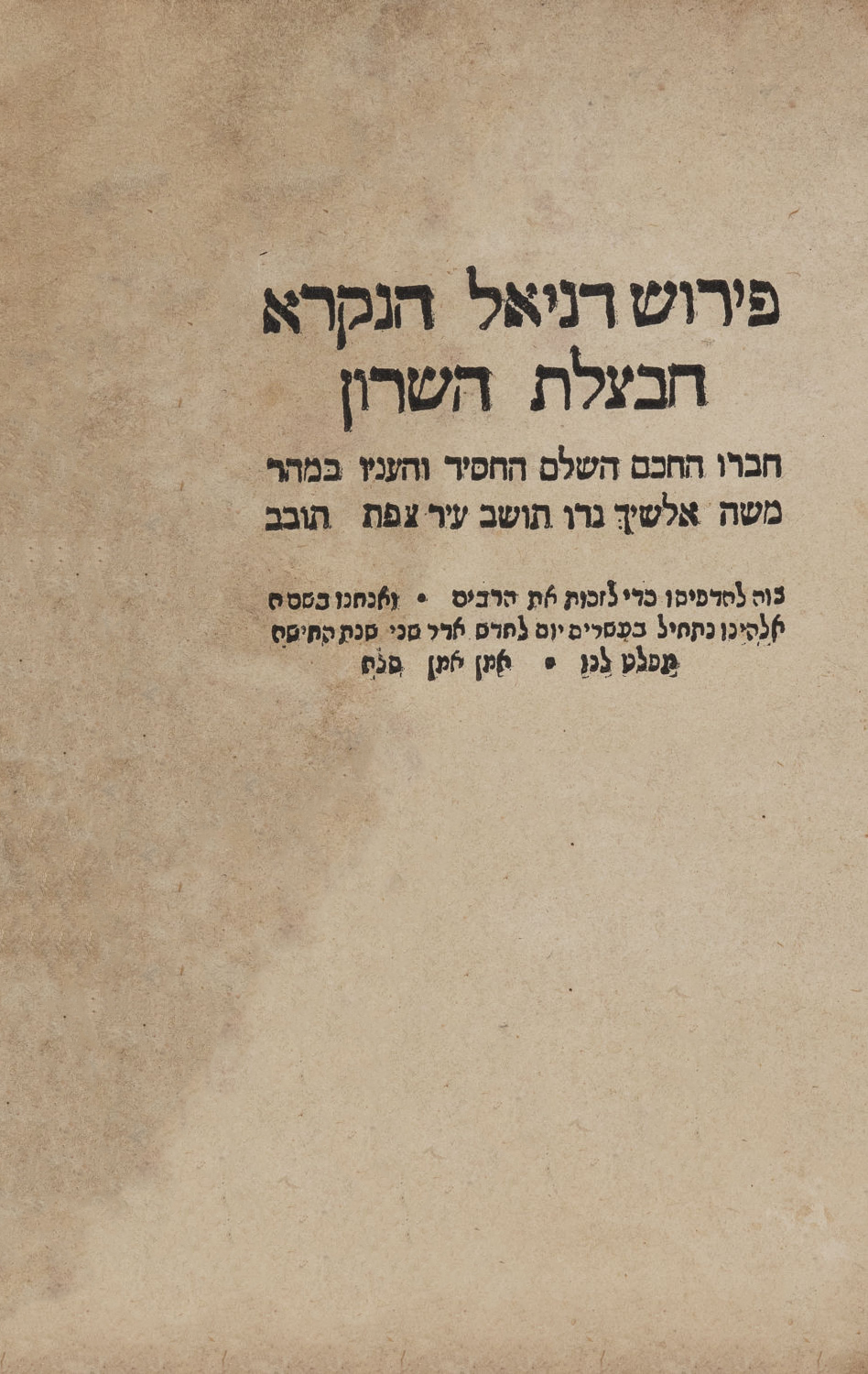 אלשיך על כתובים