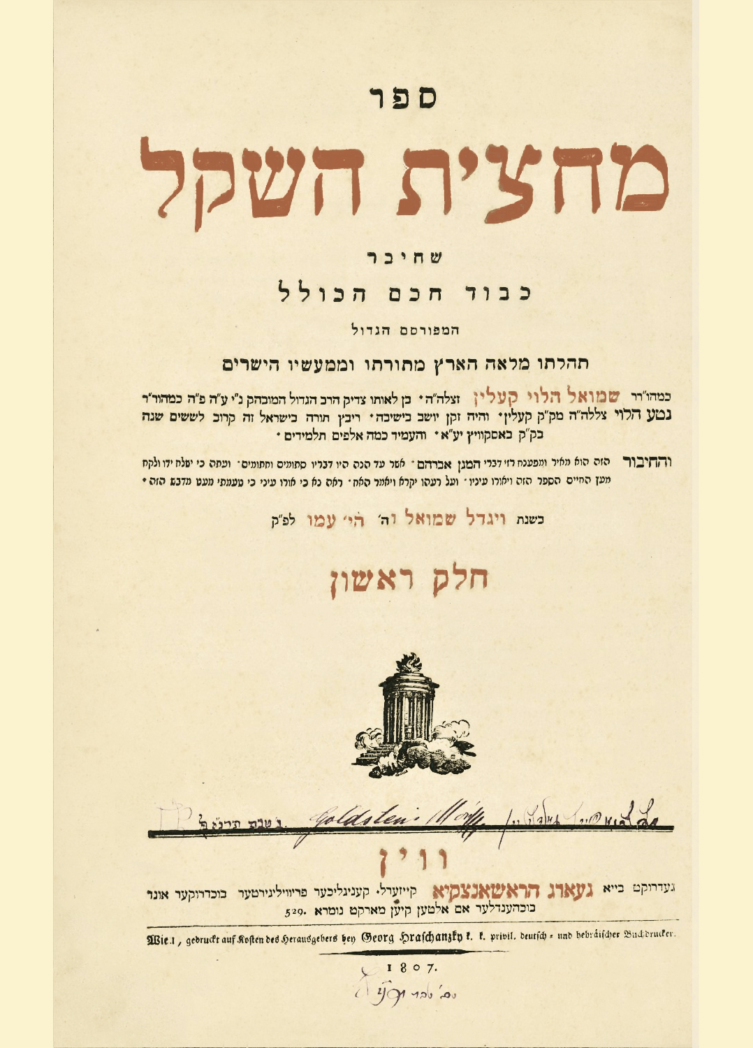 מחצית השקל