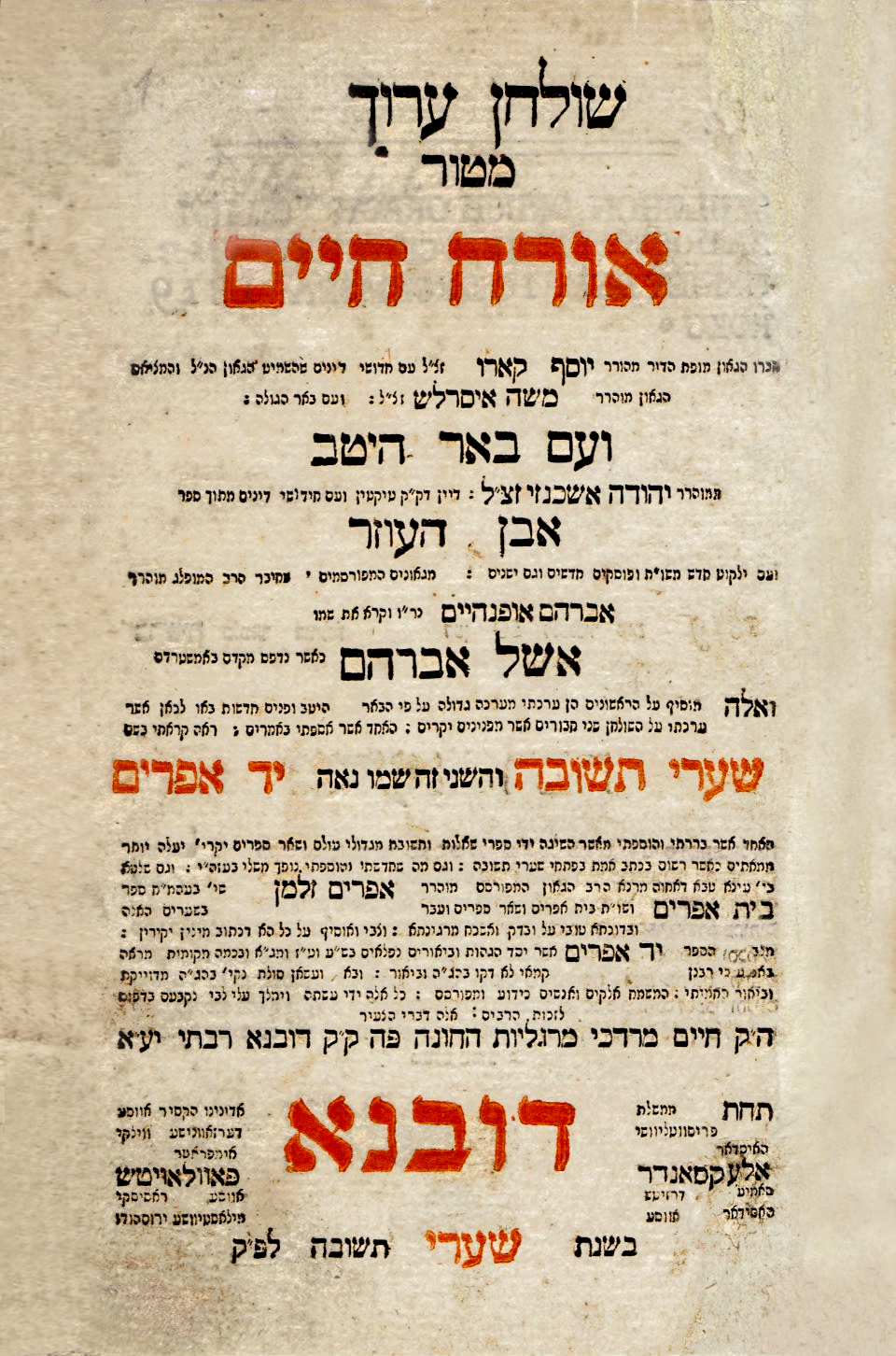 שערי תשובה