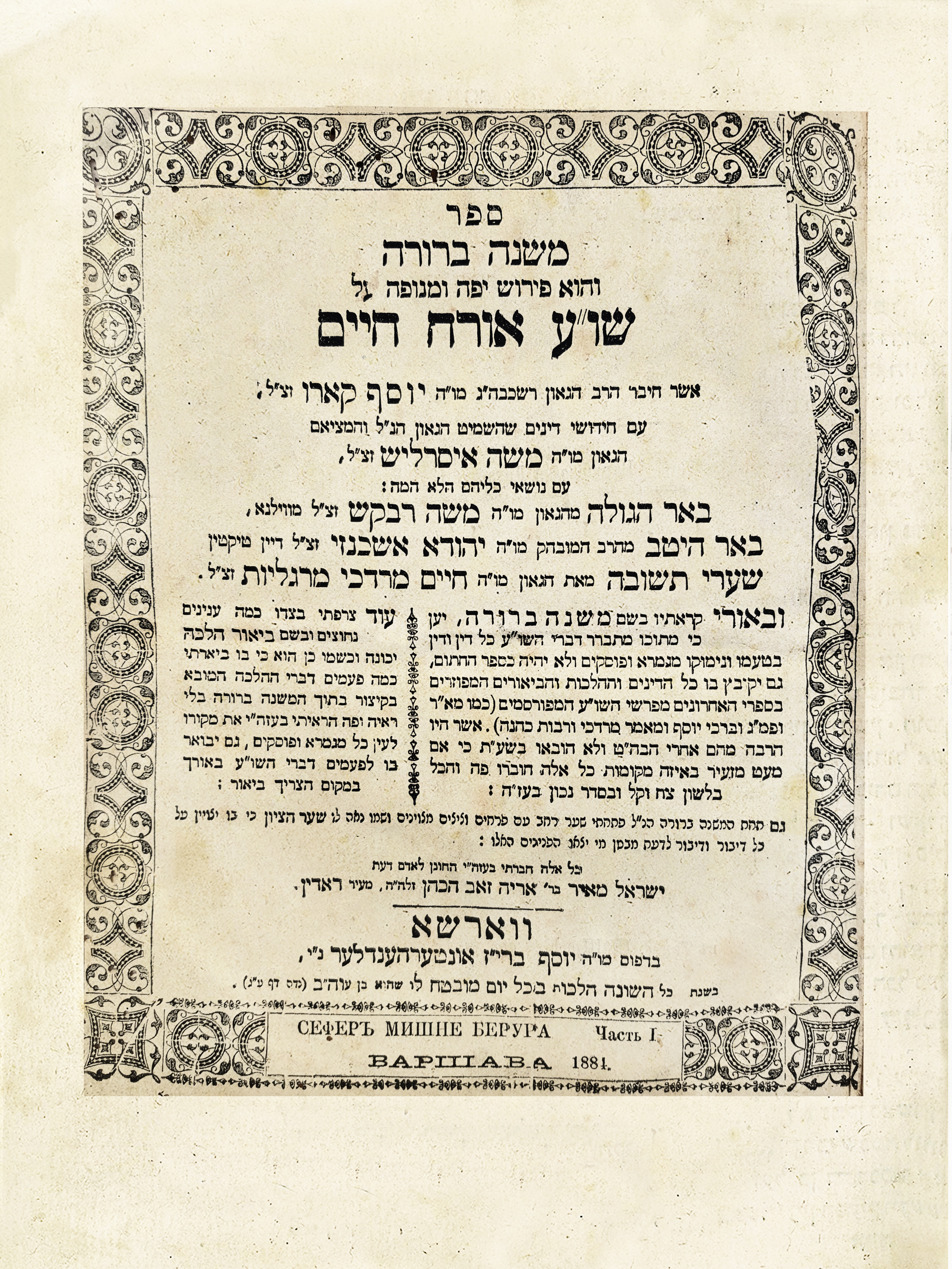 משנה ברורה
