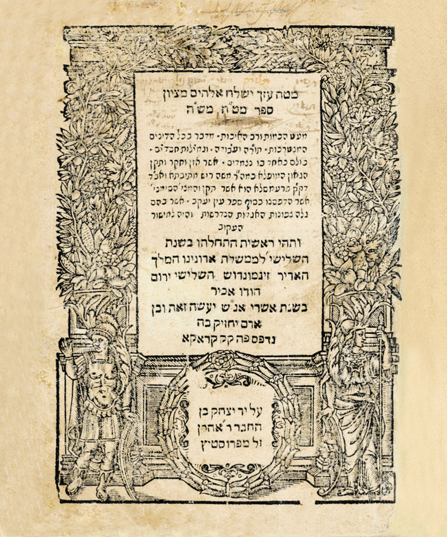 מטה משה