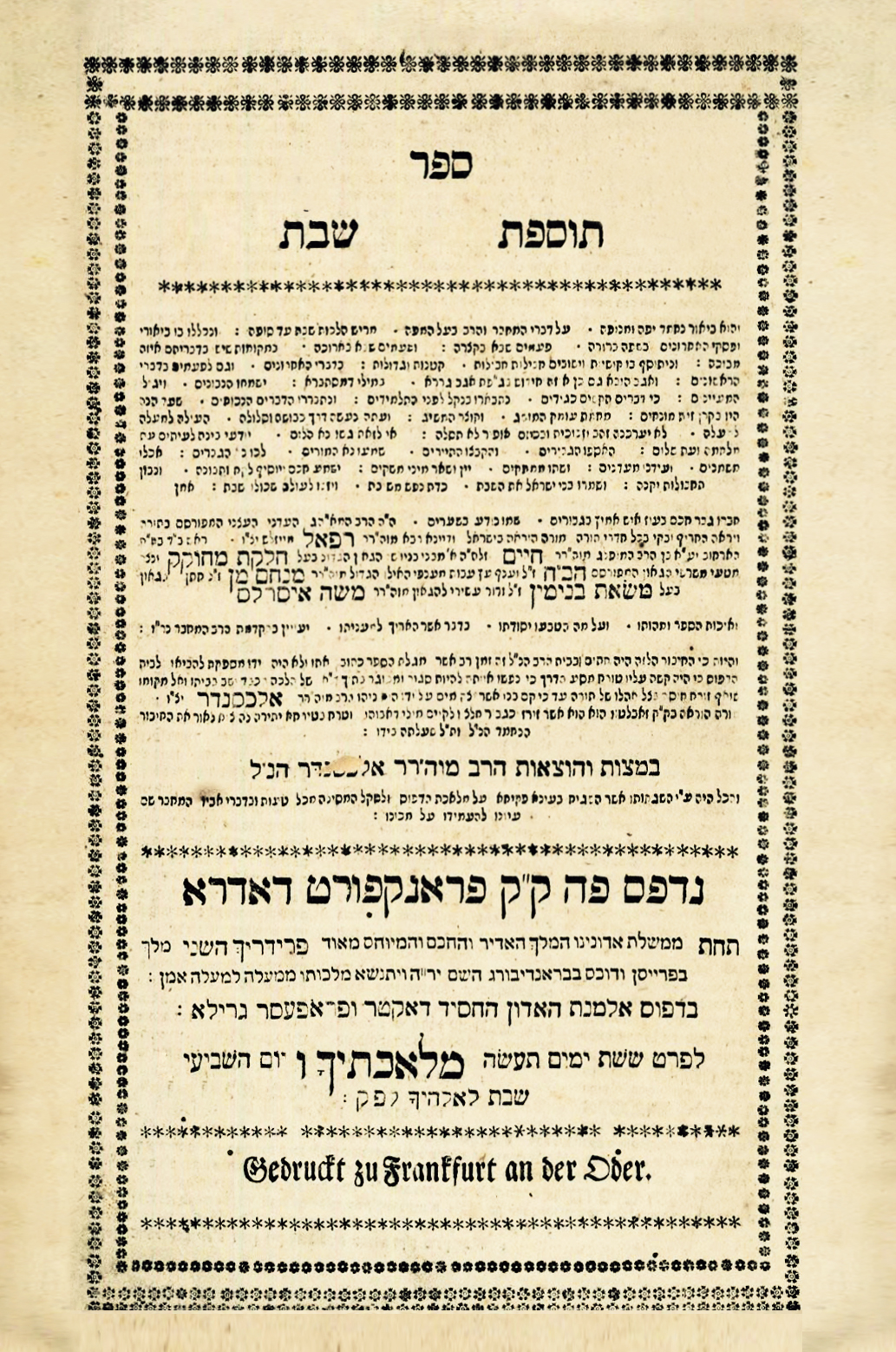 תוספת שבת