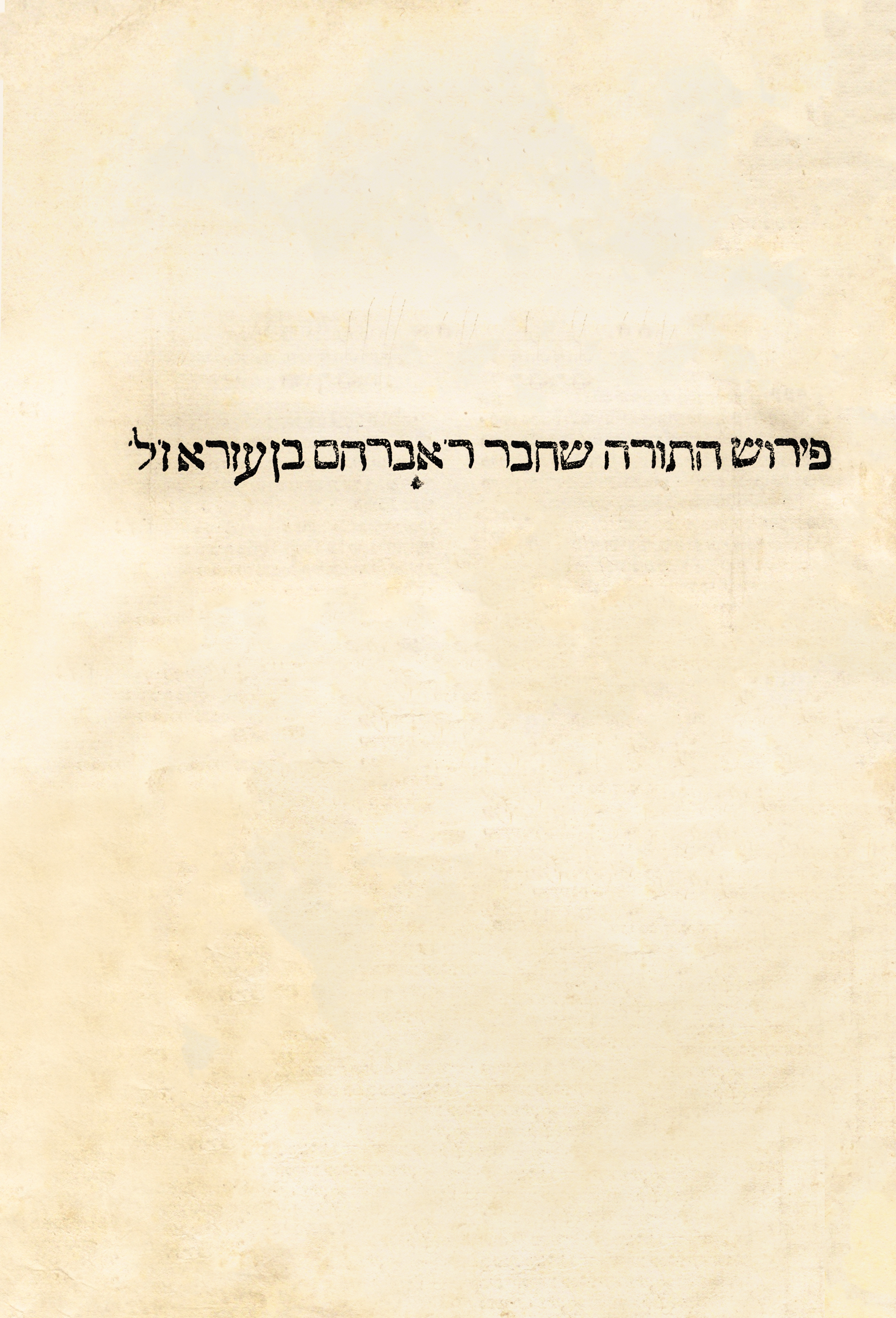 אבן עזרא על התורה