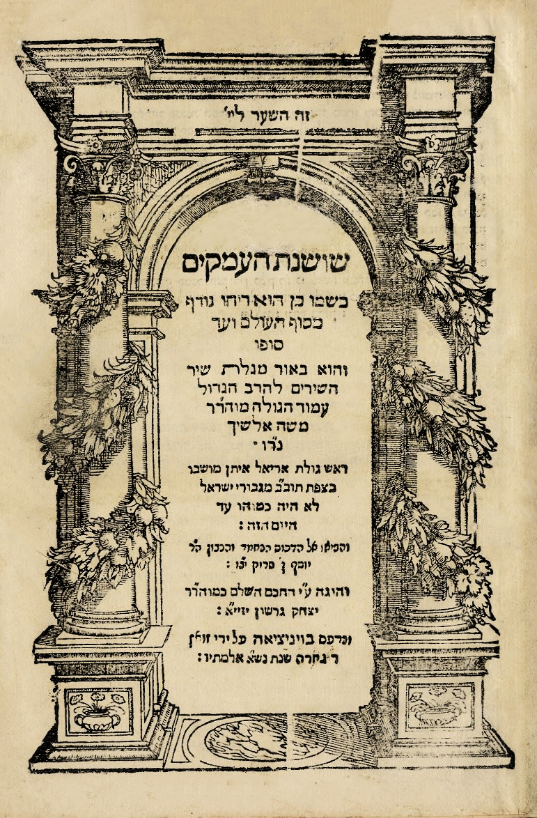 אלשיך על חמש מגילות