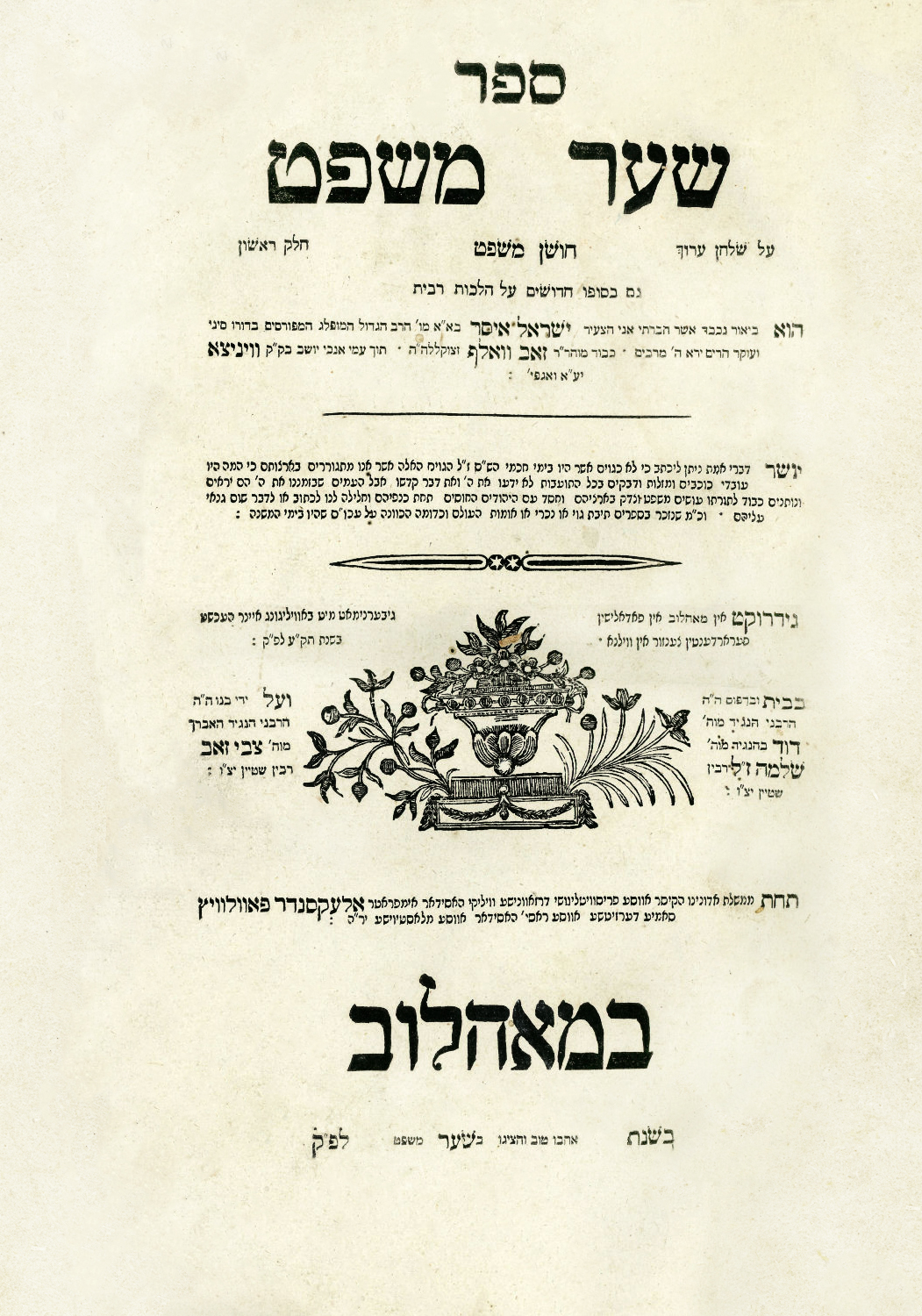 שער משפט