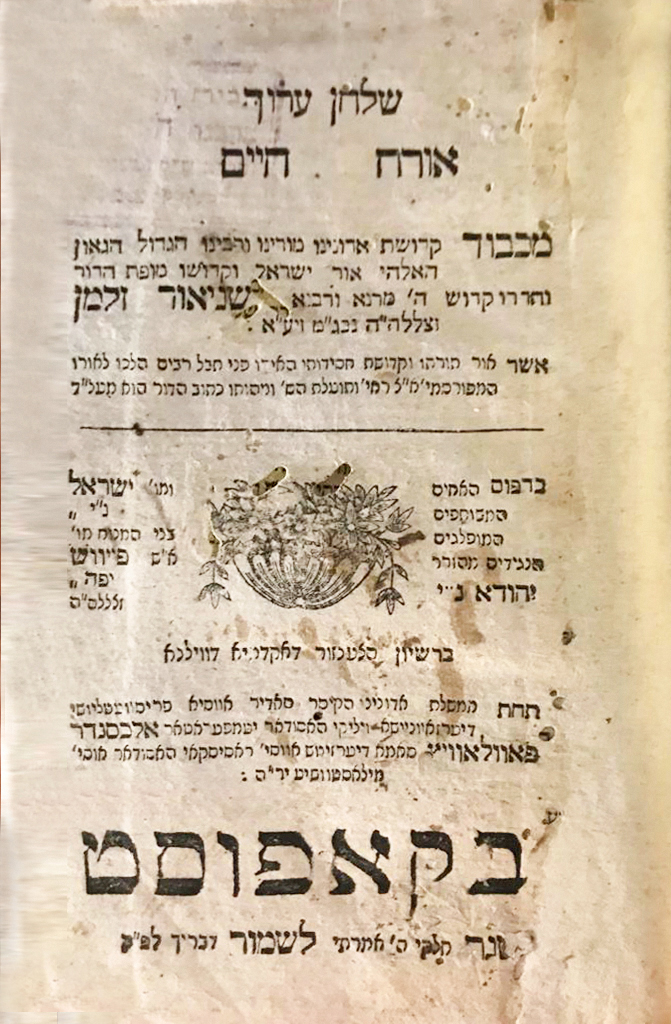 שלחן ערוך הרב