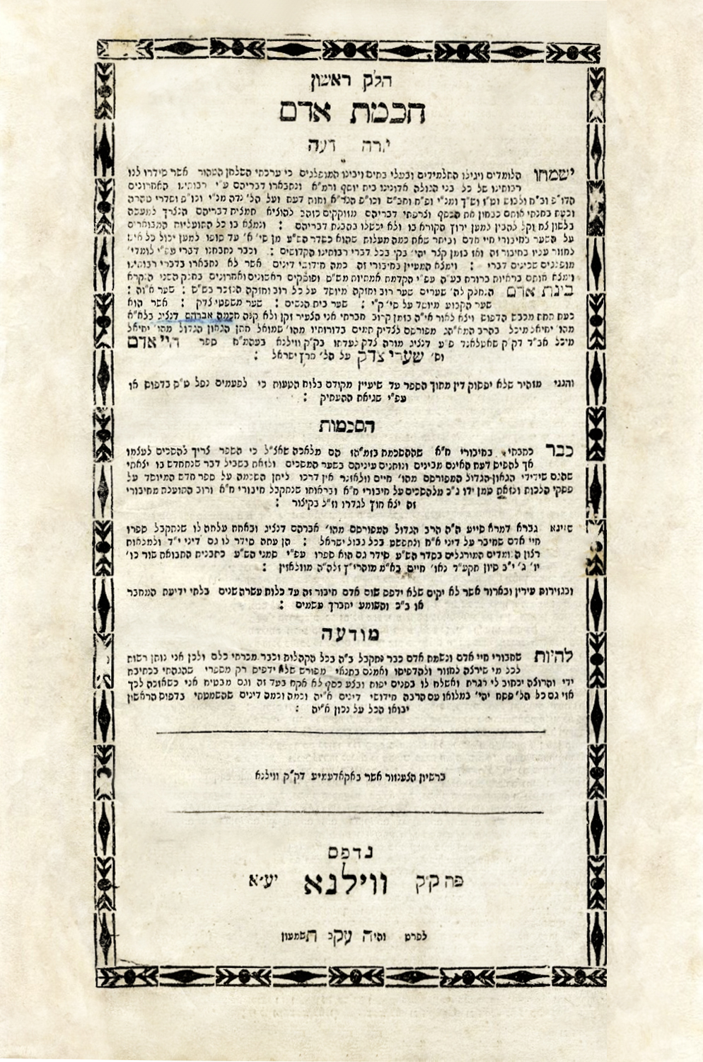 חכמת אדם