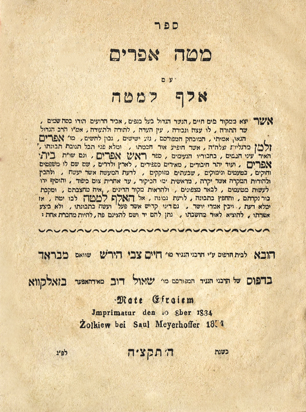 מטה אפרים