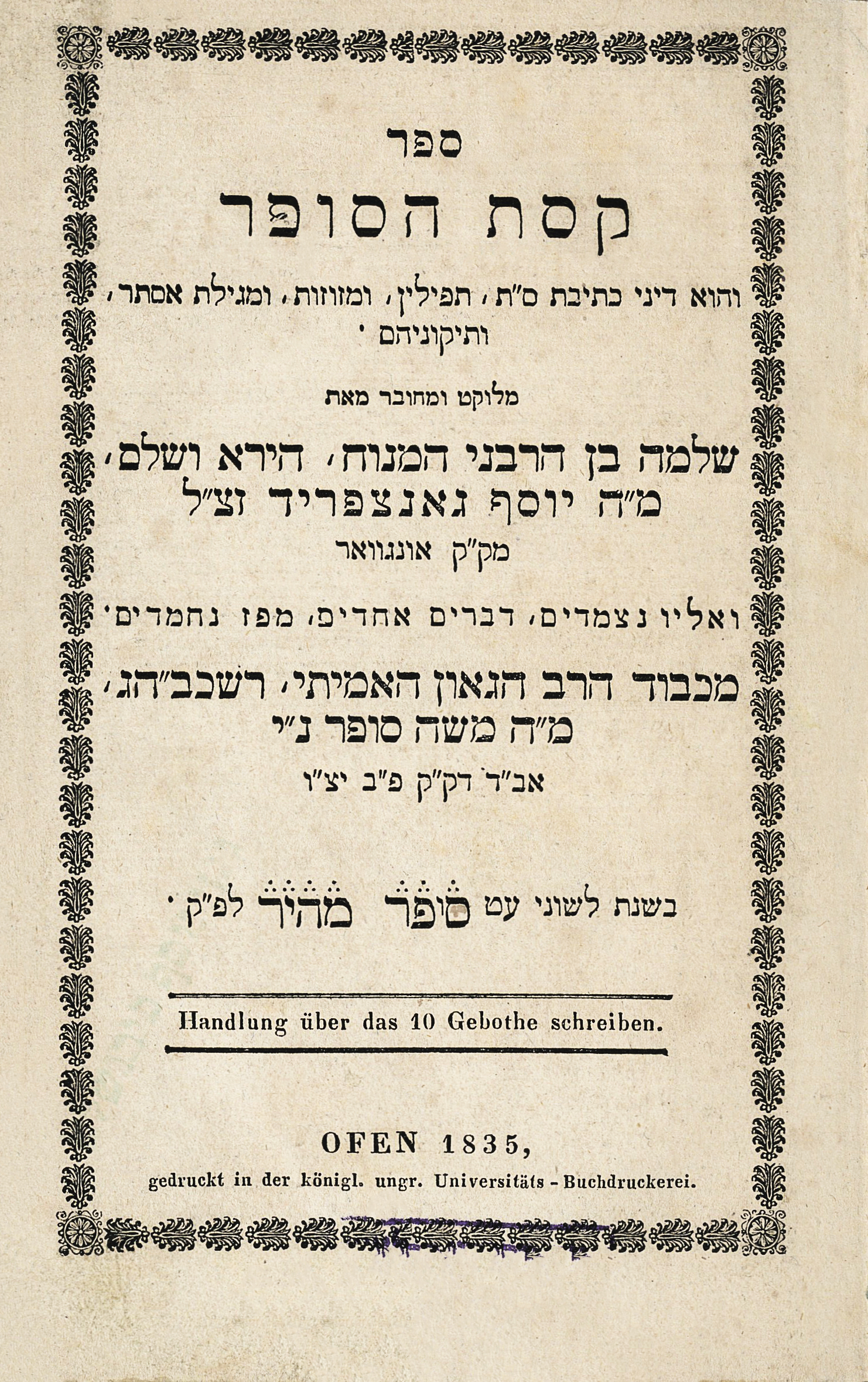 קסת הסופר