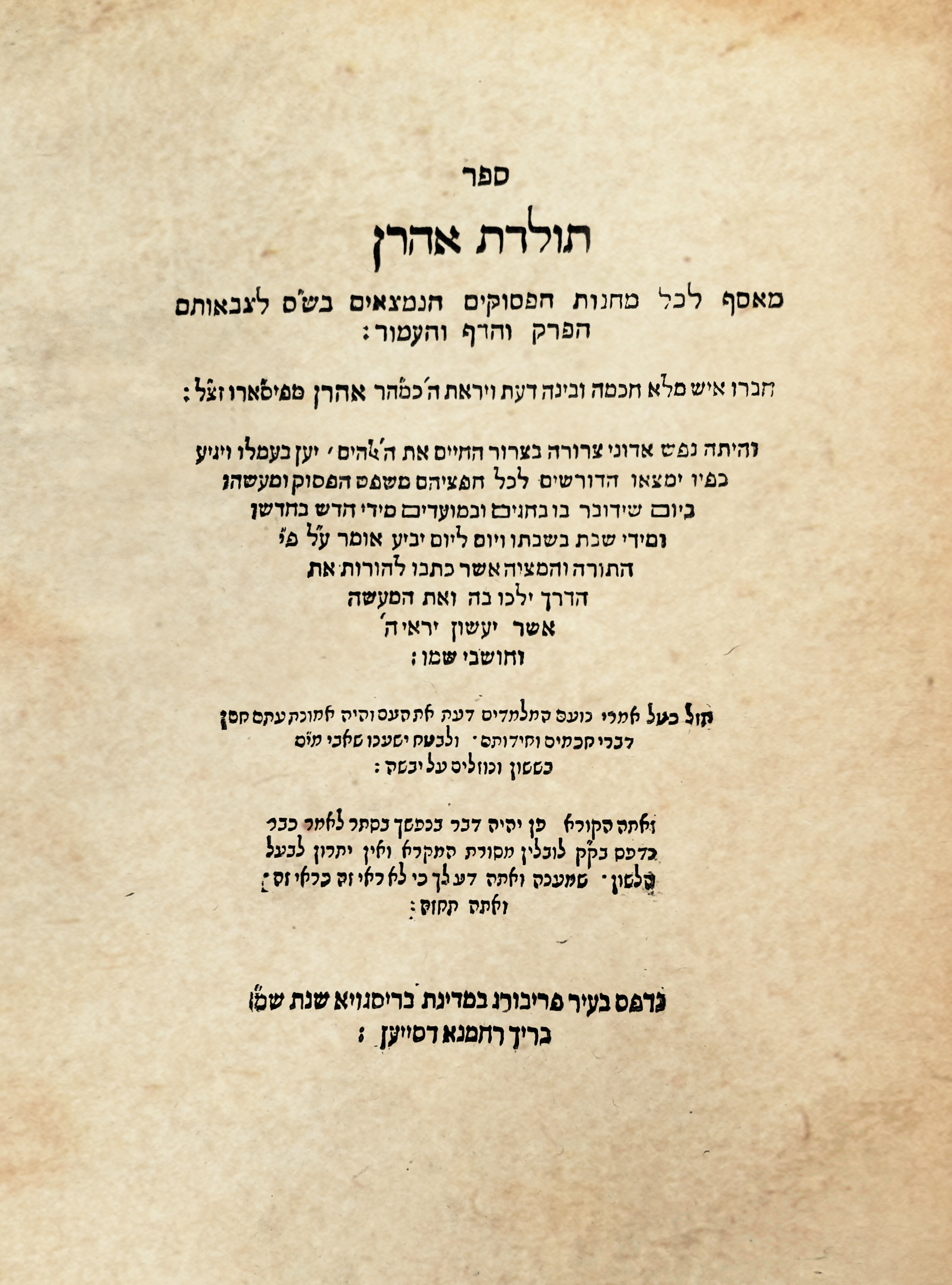 תולדת אהרן
