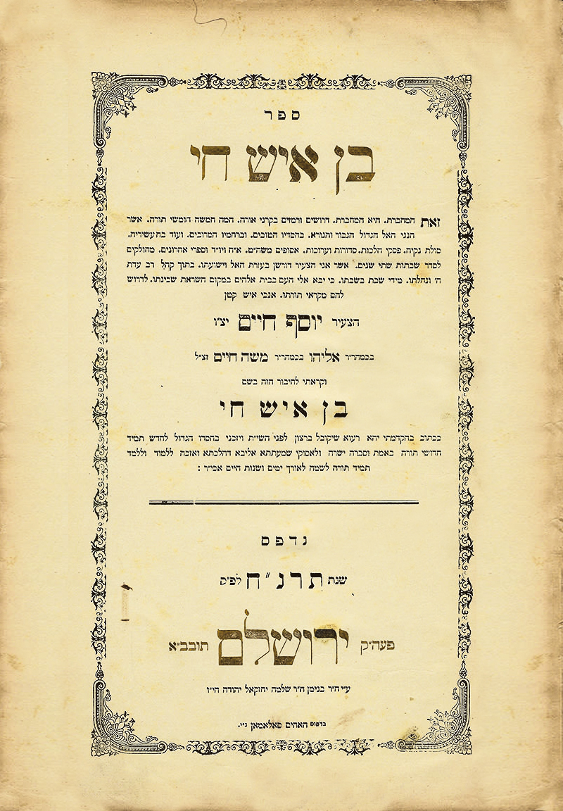 בן איש חי