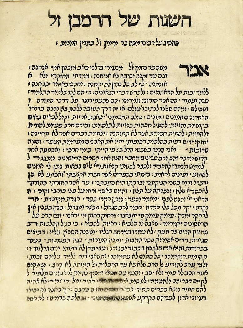השגות הרמב