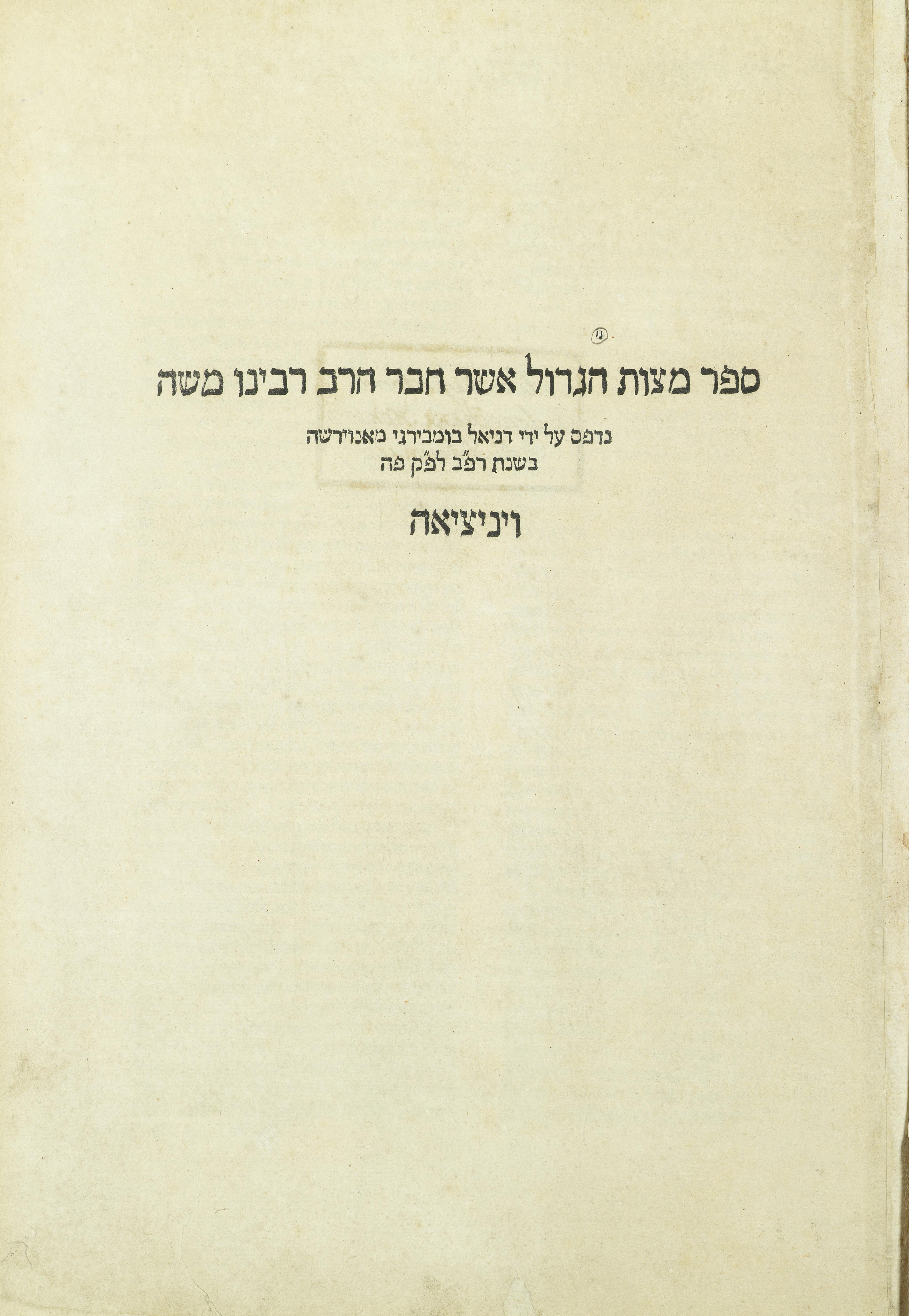 ספר מצוות גדול (סמ