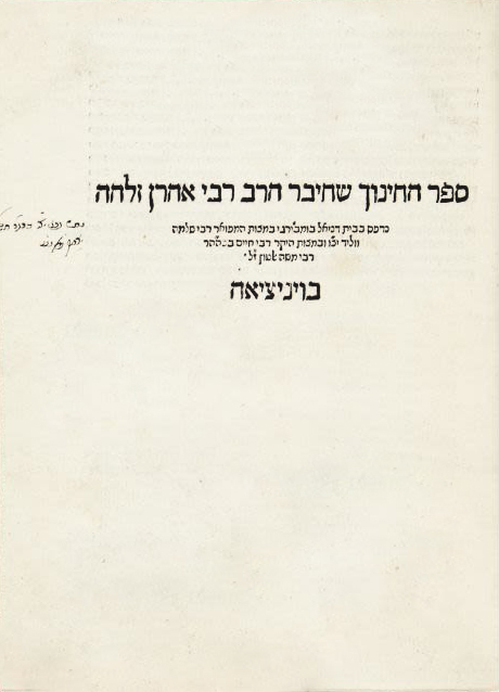 ספר החינוך