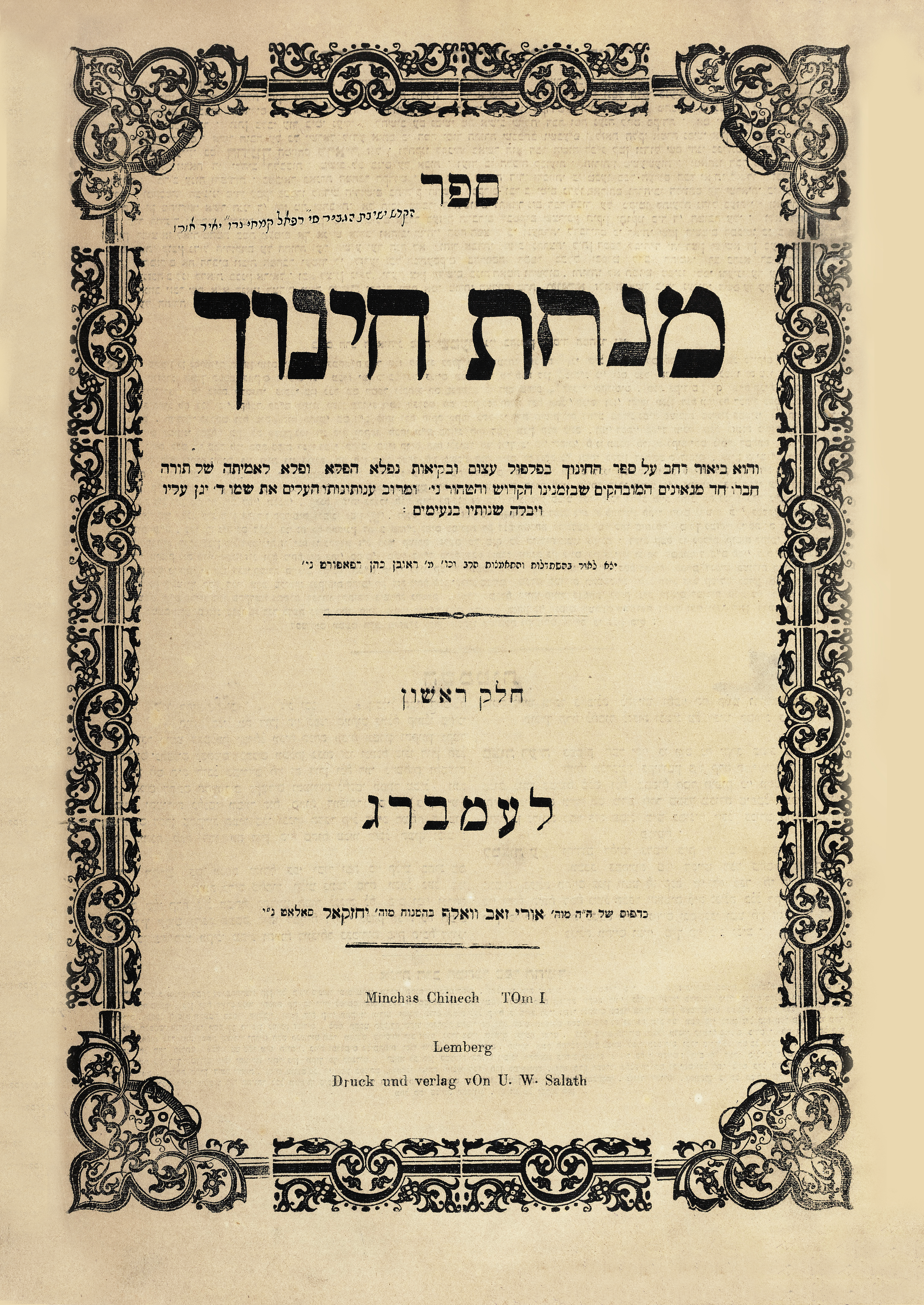 מנחת חינוך