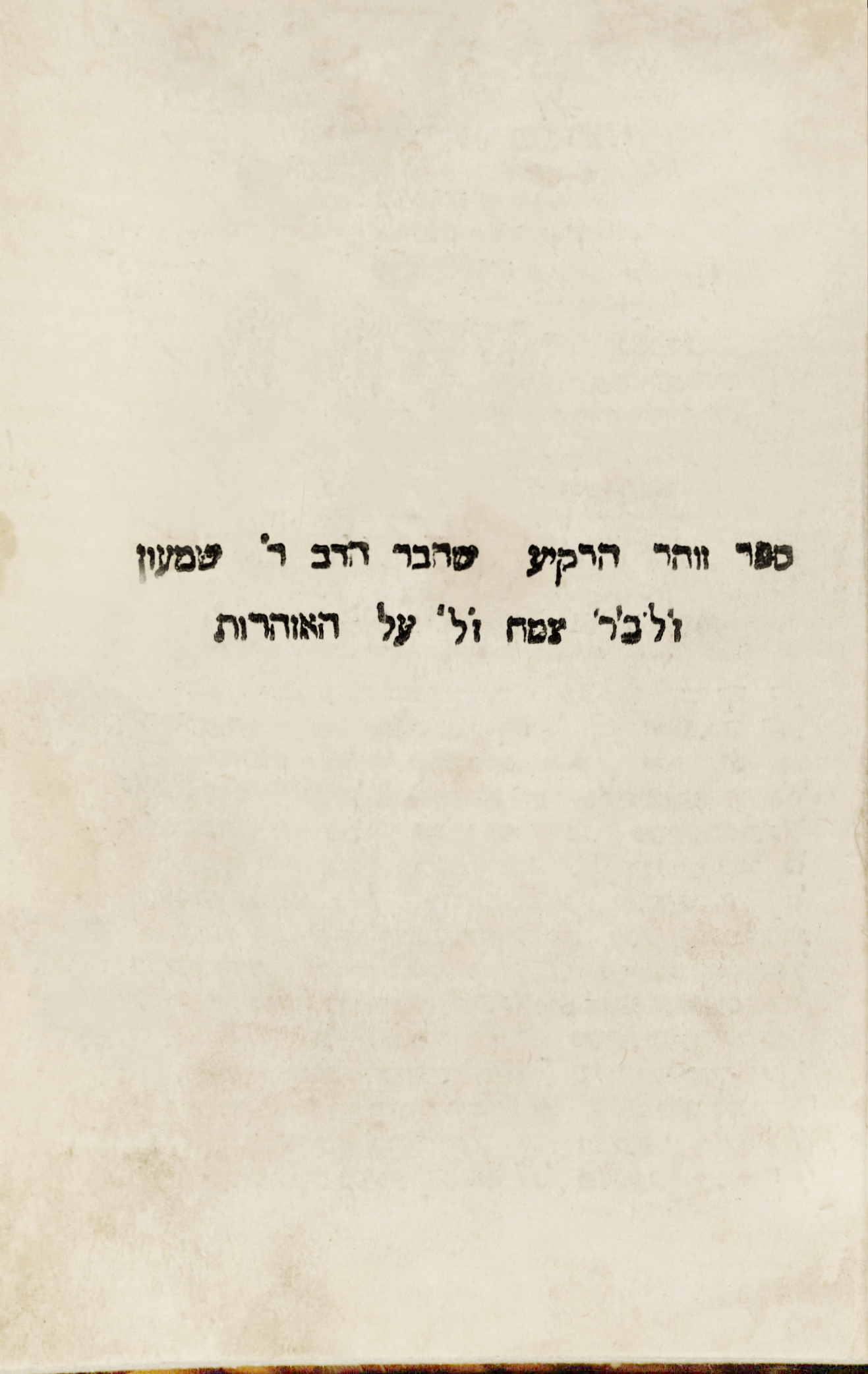 זוהר הרקיע