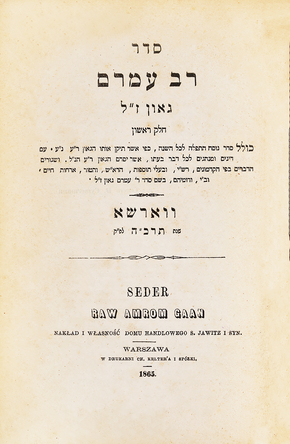סדר רב עמרם גאון