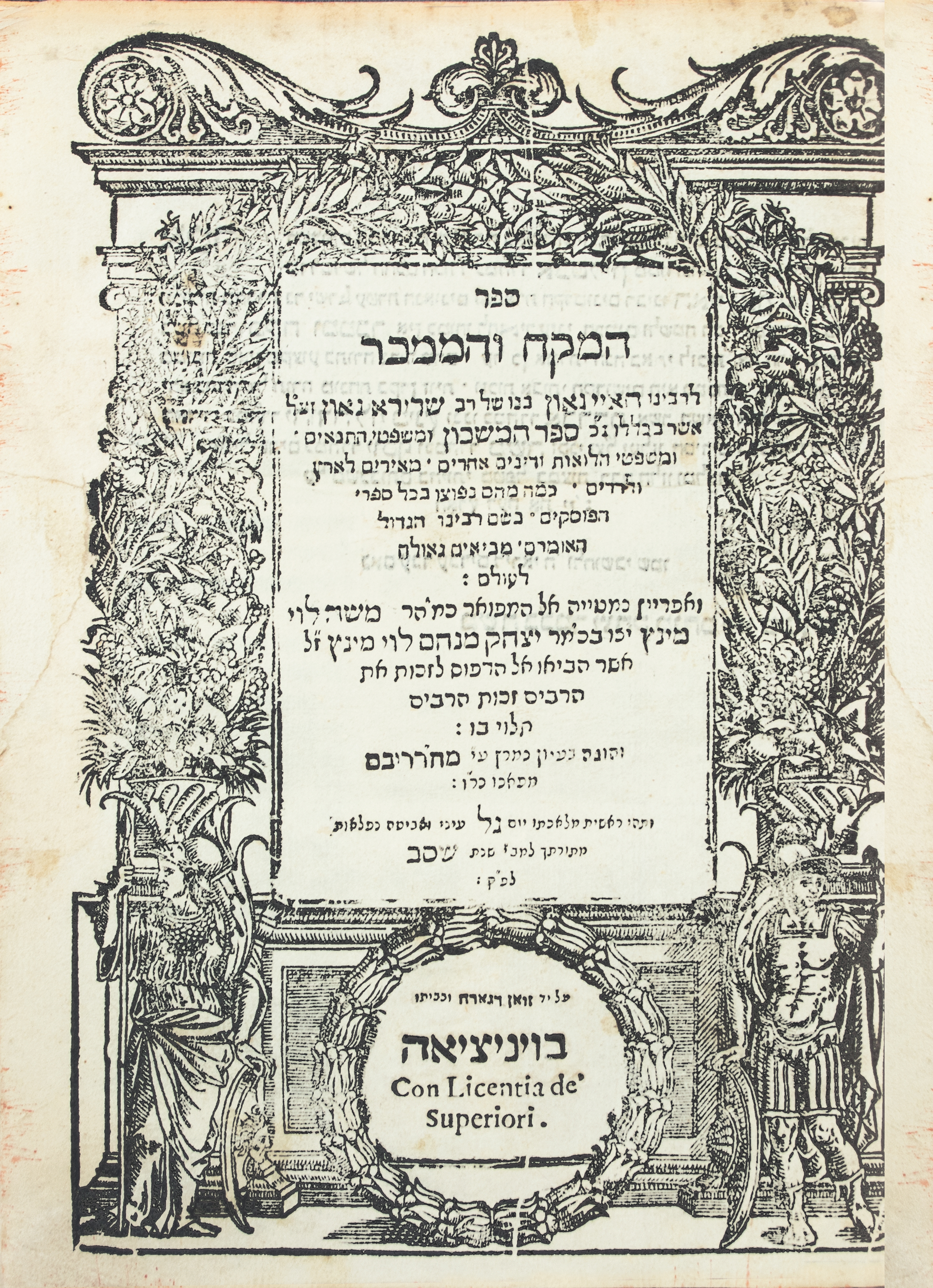 המקח והממכר