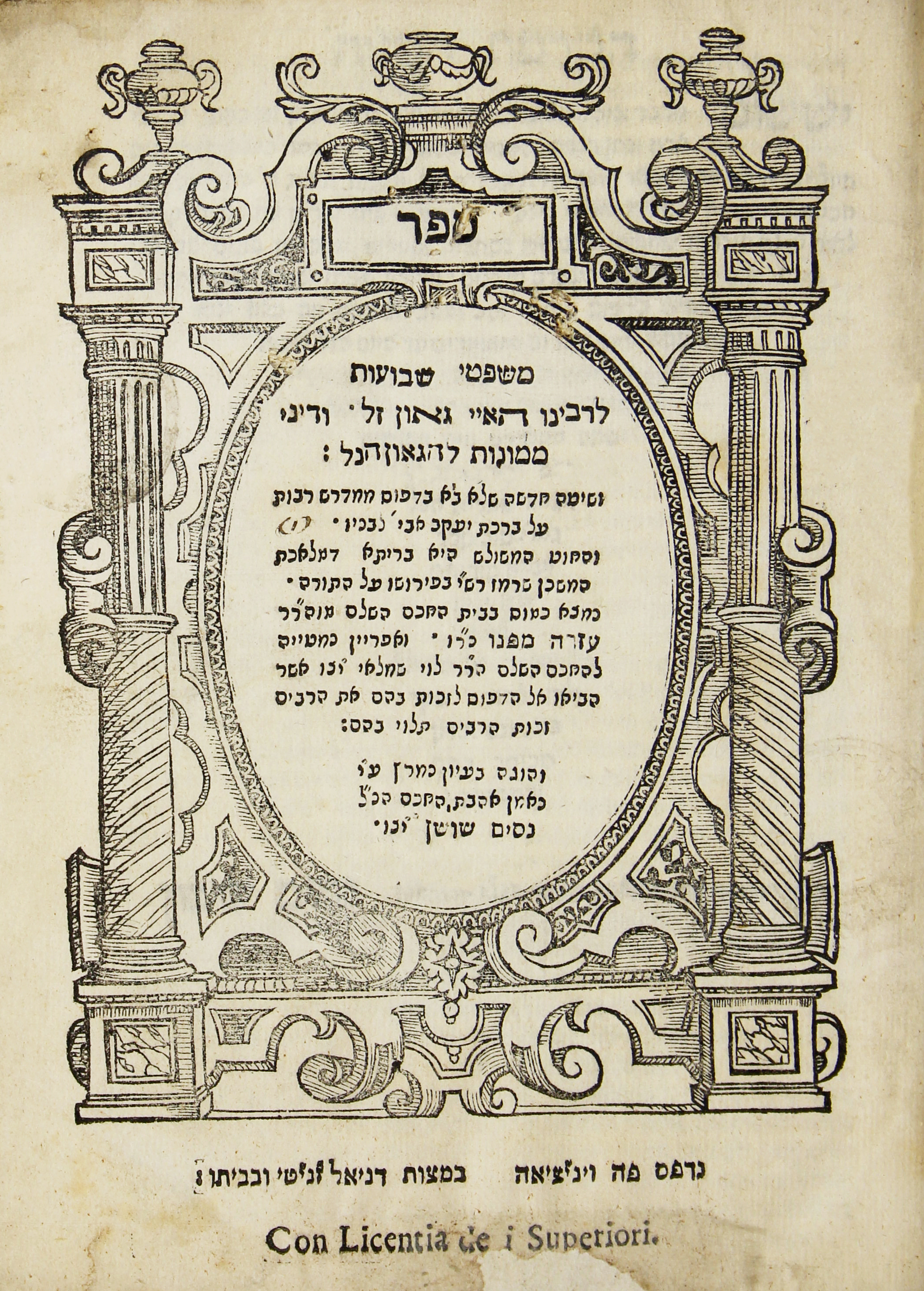 משפטי שבועות