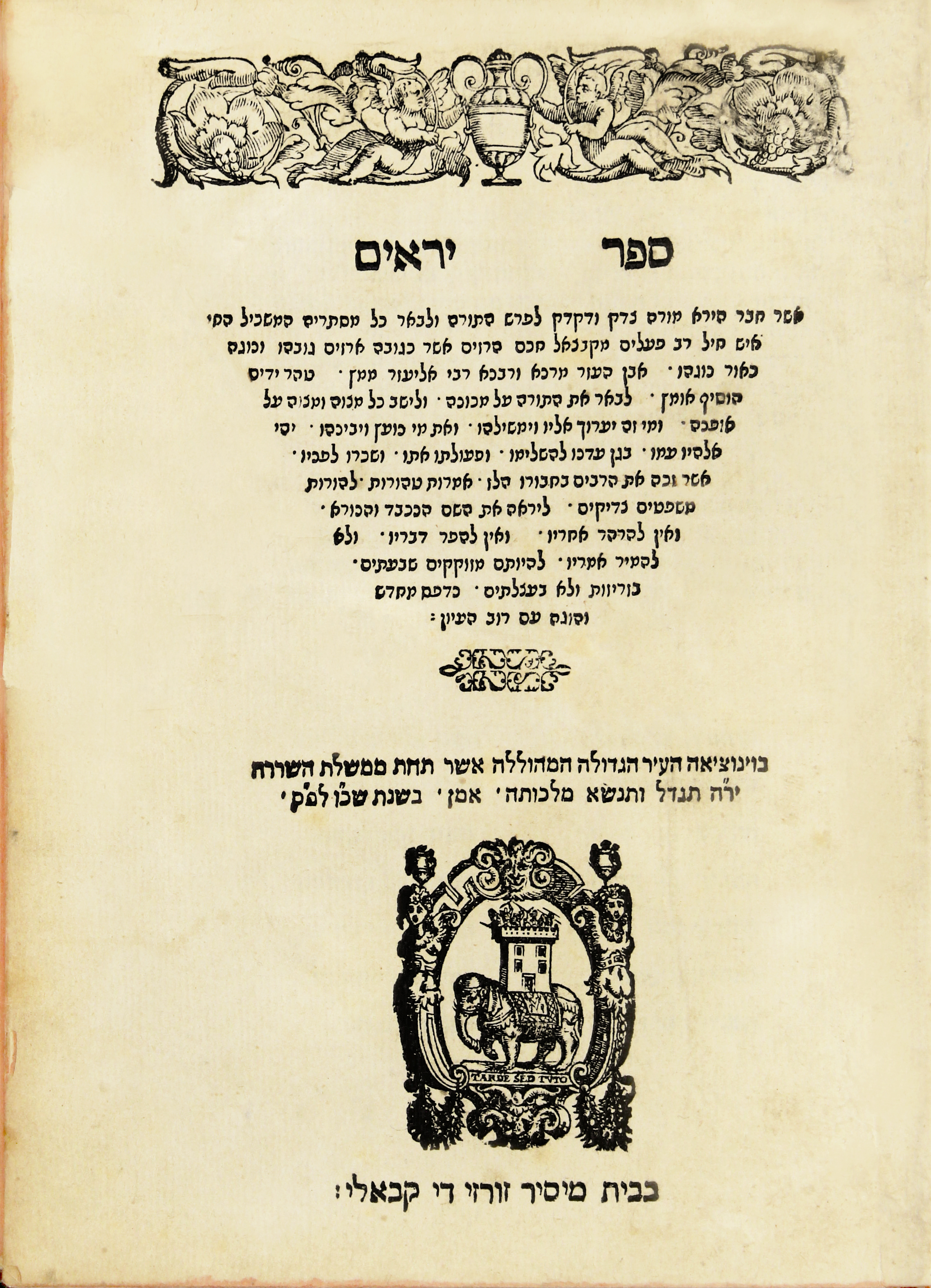 יראים