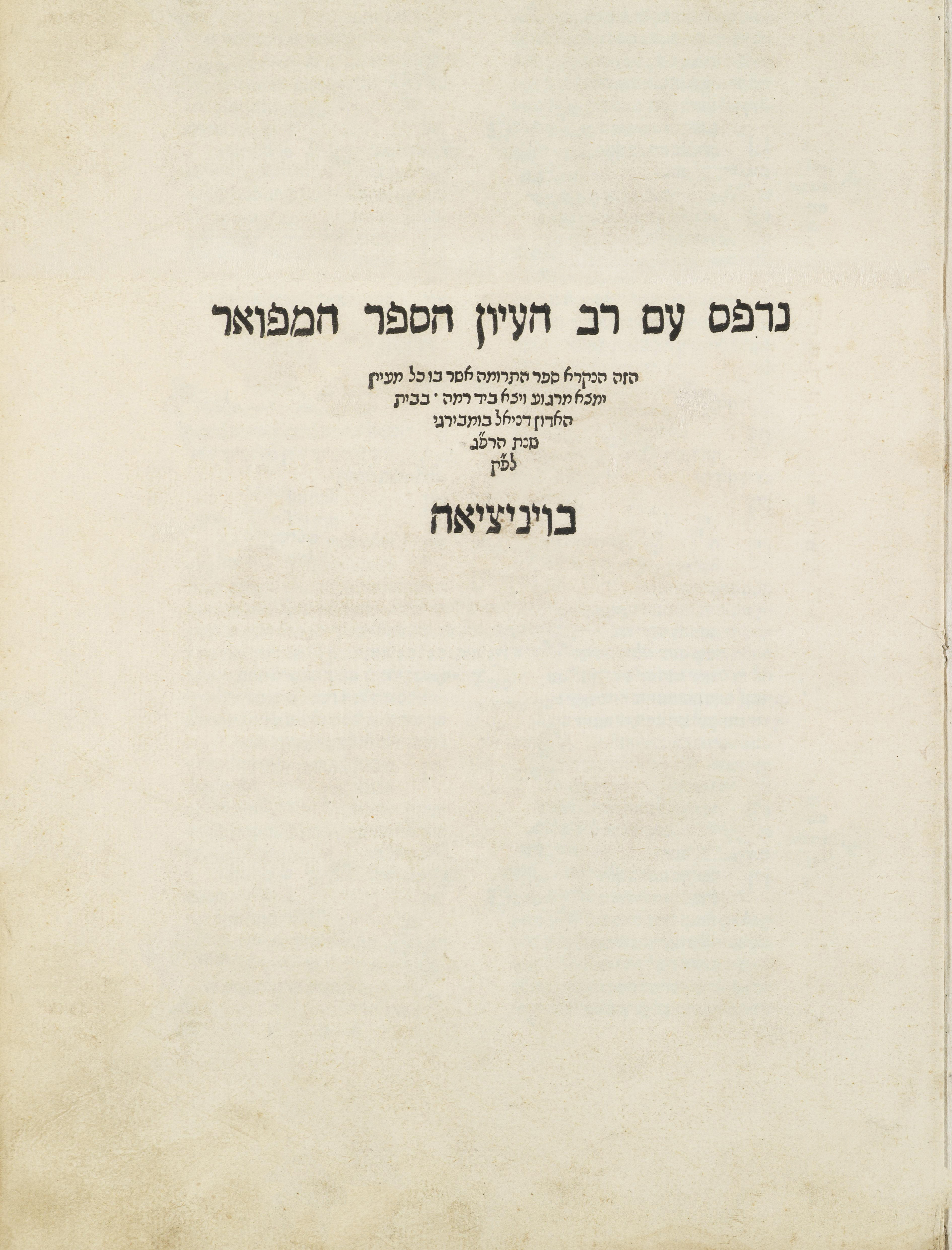 ספר התרומה