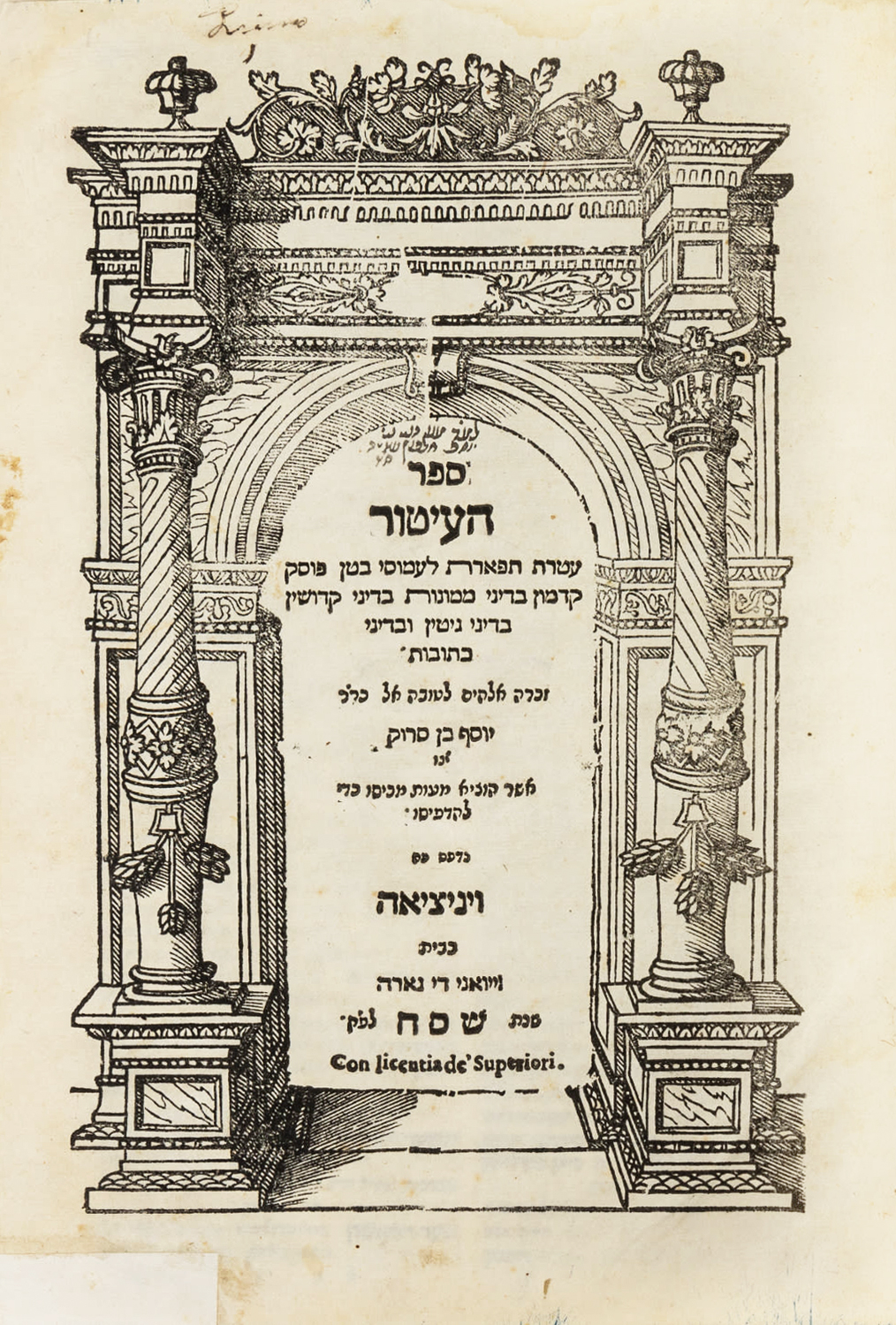 ספר העיטור