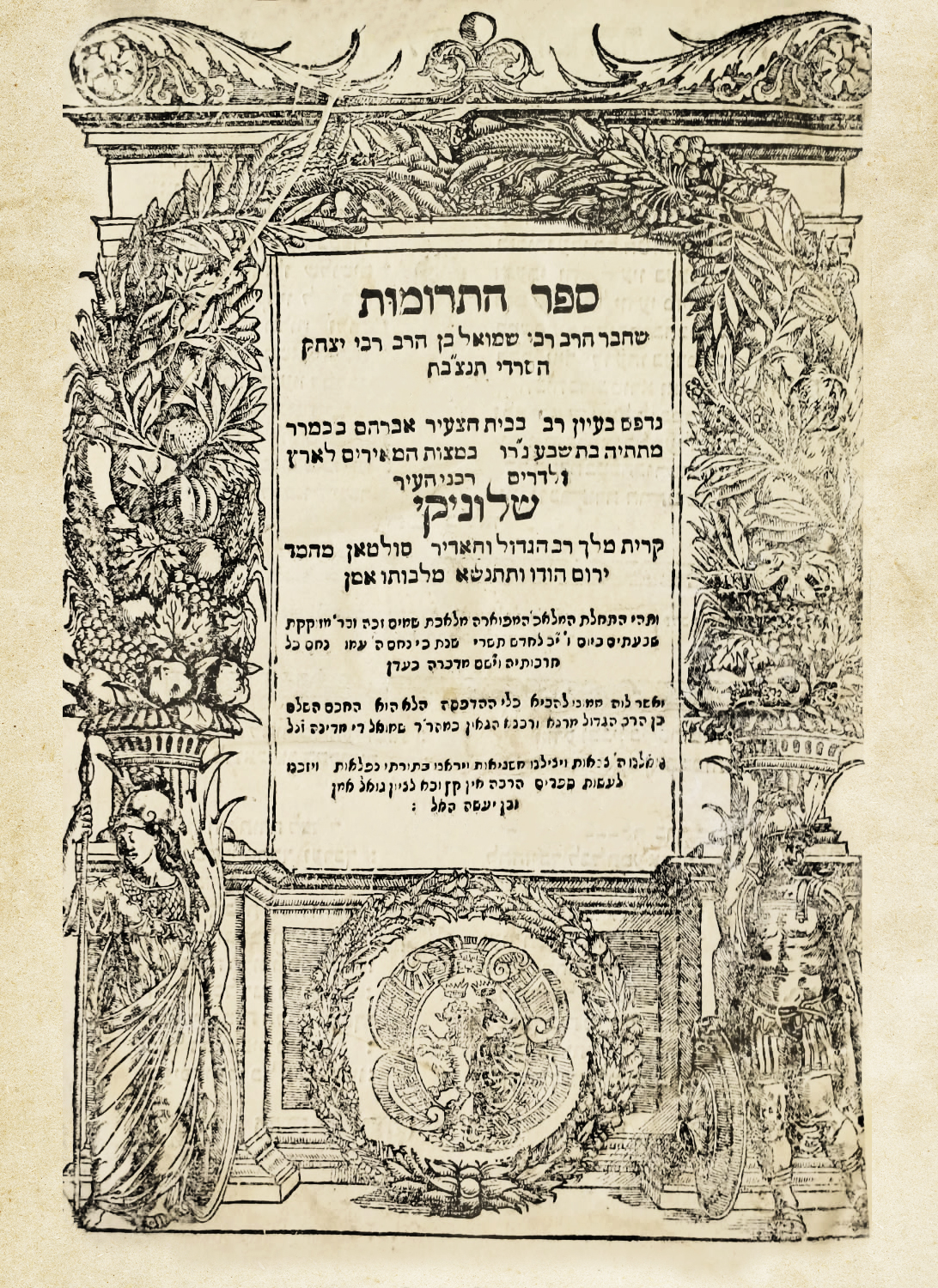 ספר התרומות