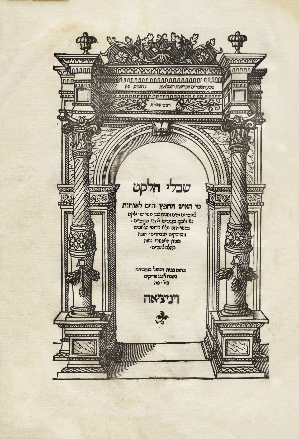 שבלי הלקט