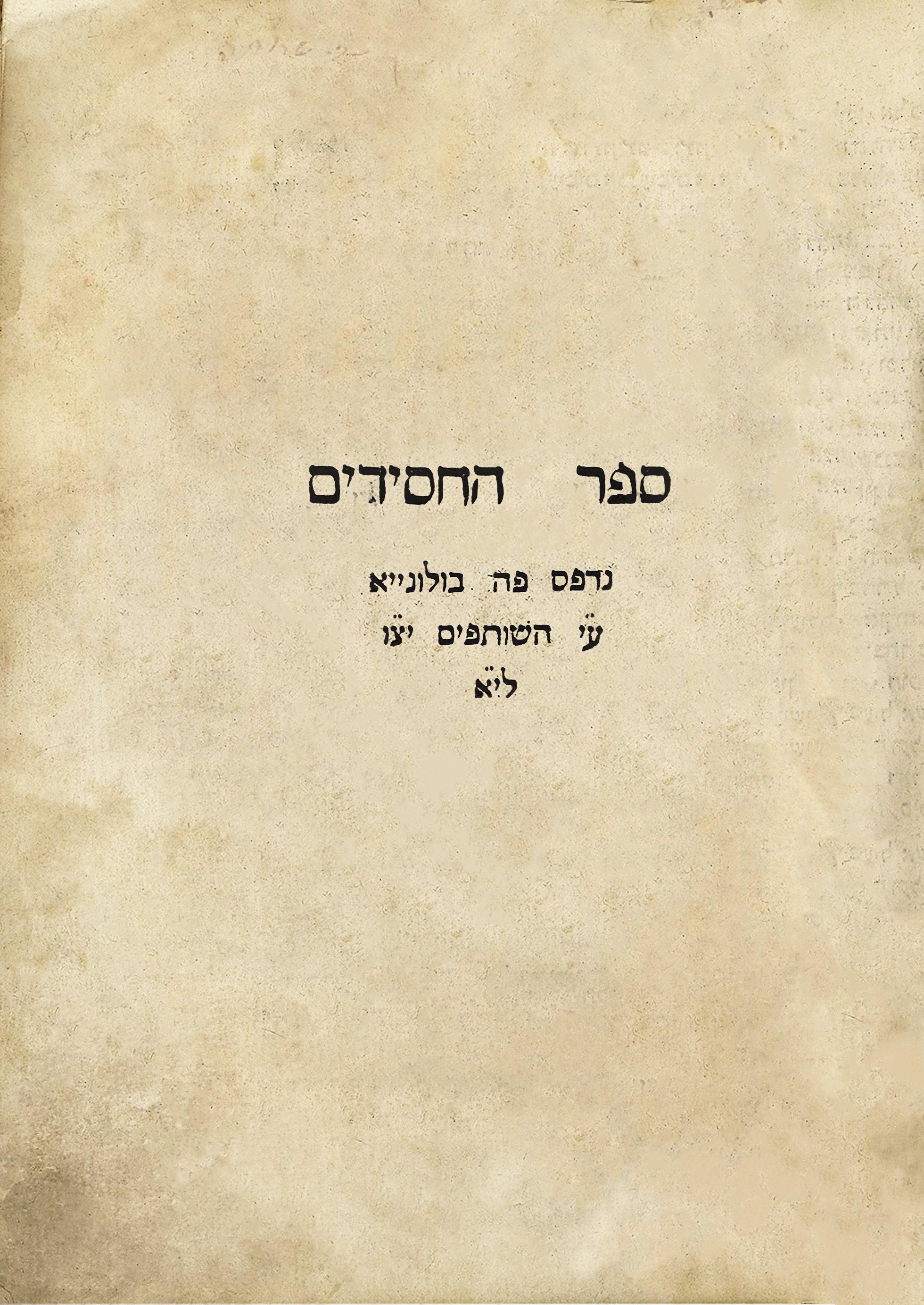 ספר חסידים