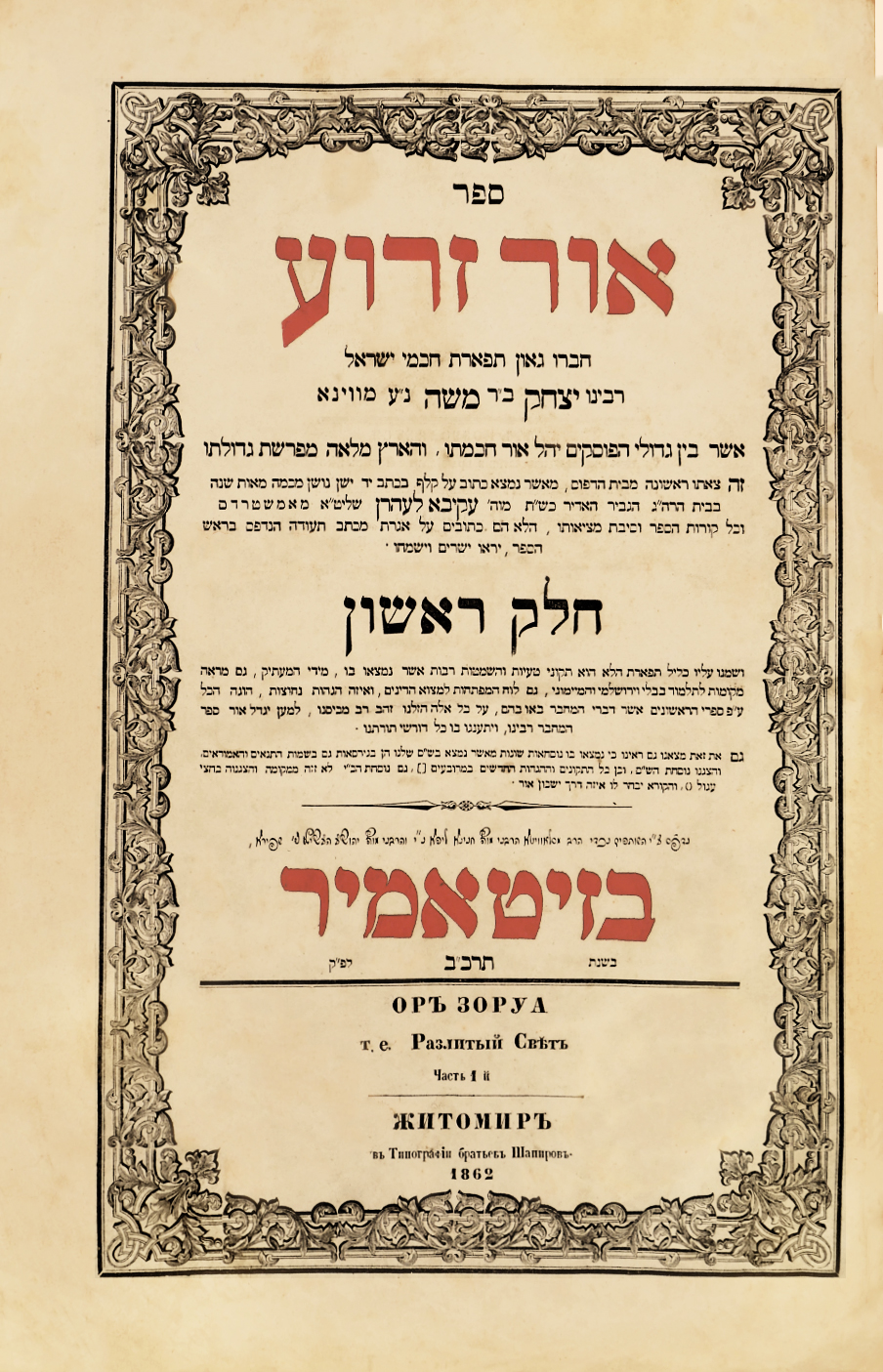 אור זרוע א-ד