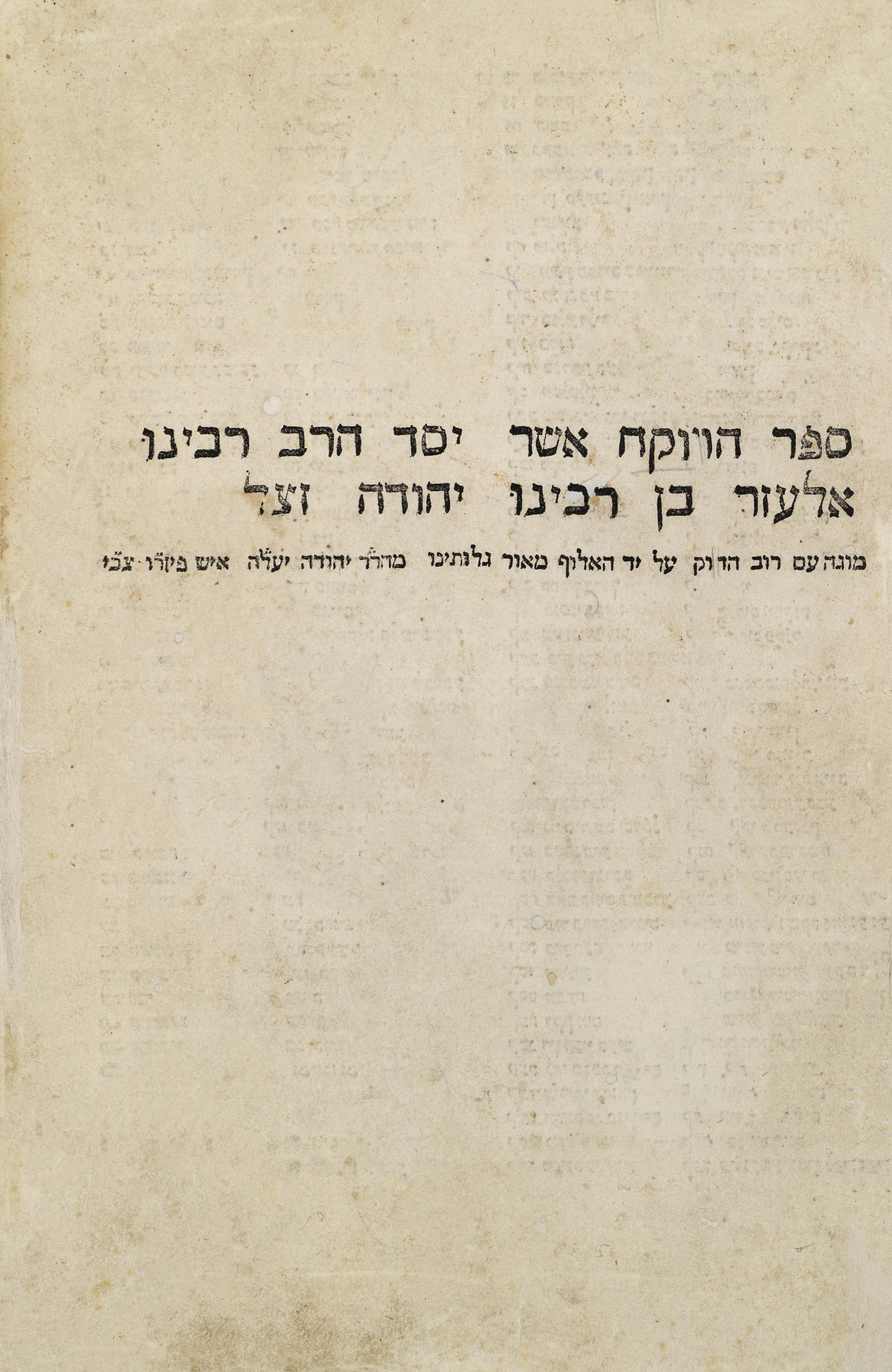 ספר הרוקח