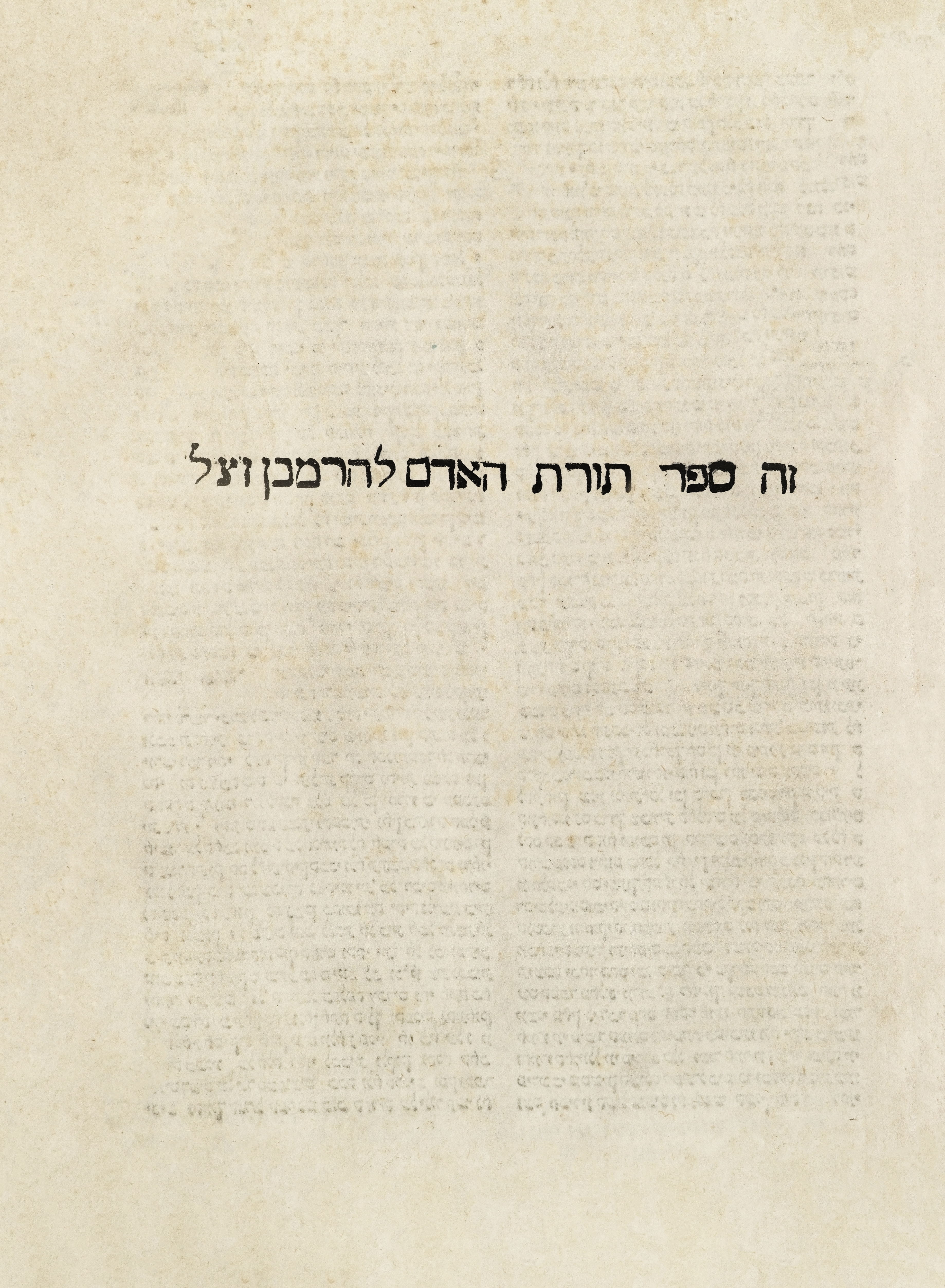 תורת האדם
