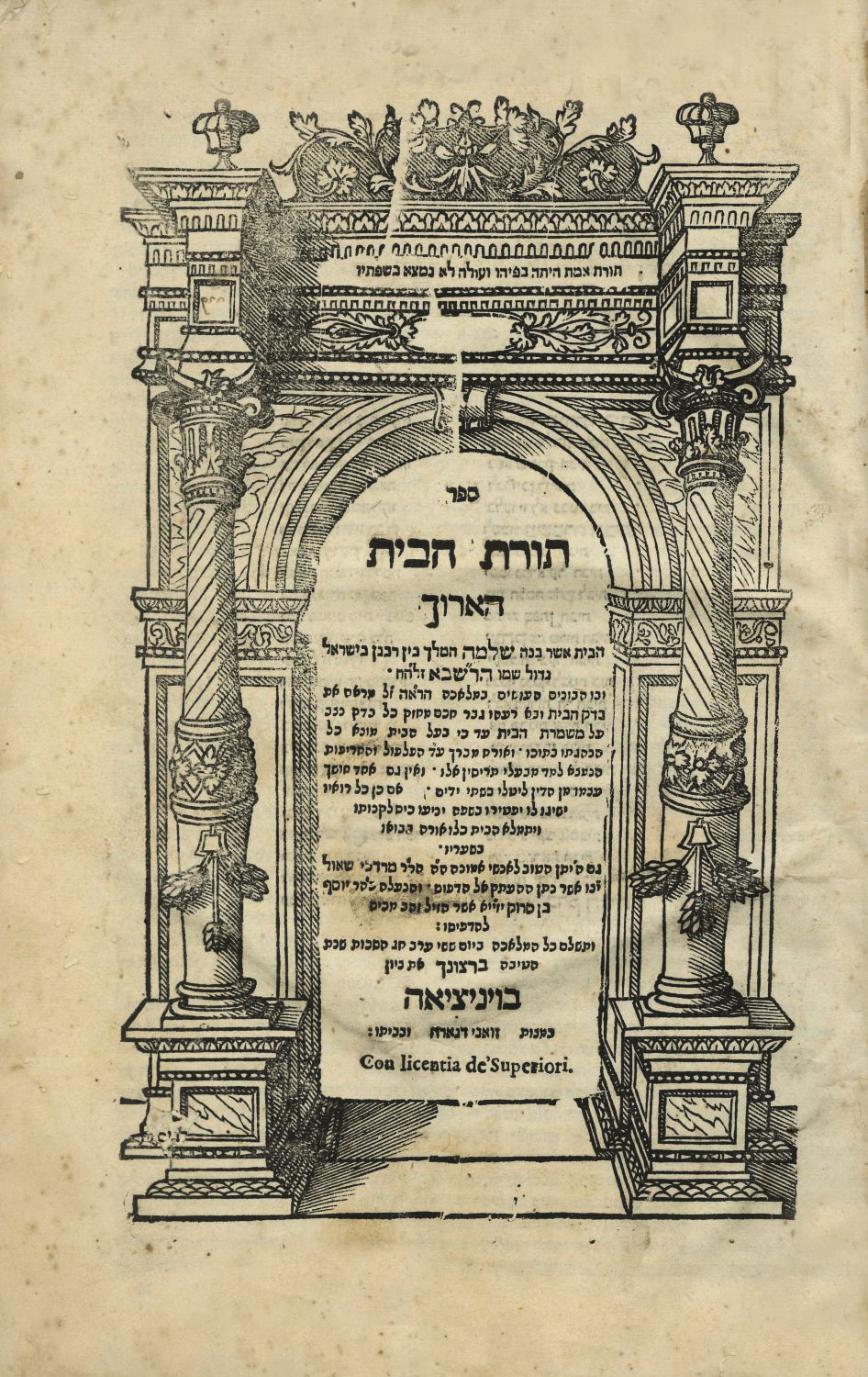 תורת הבית הארוך