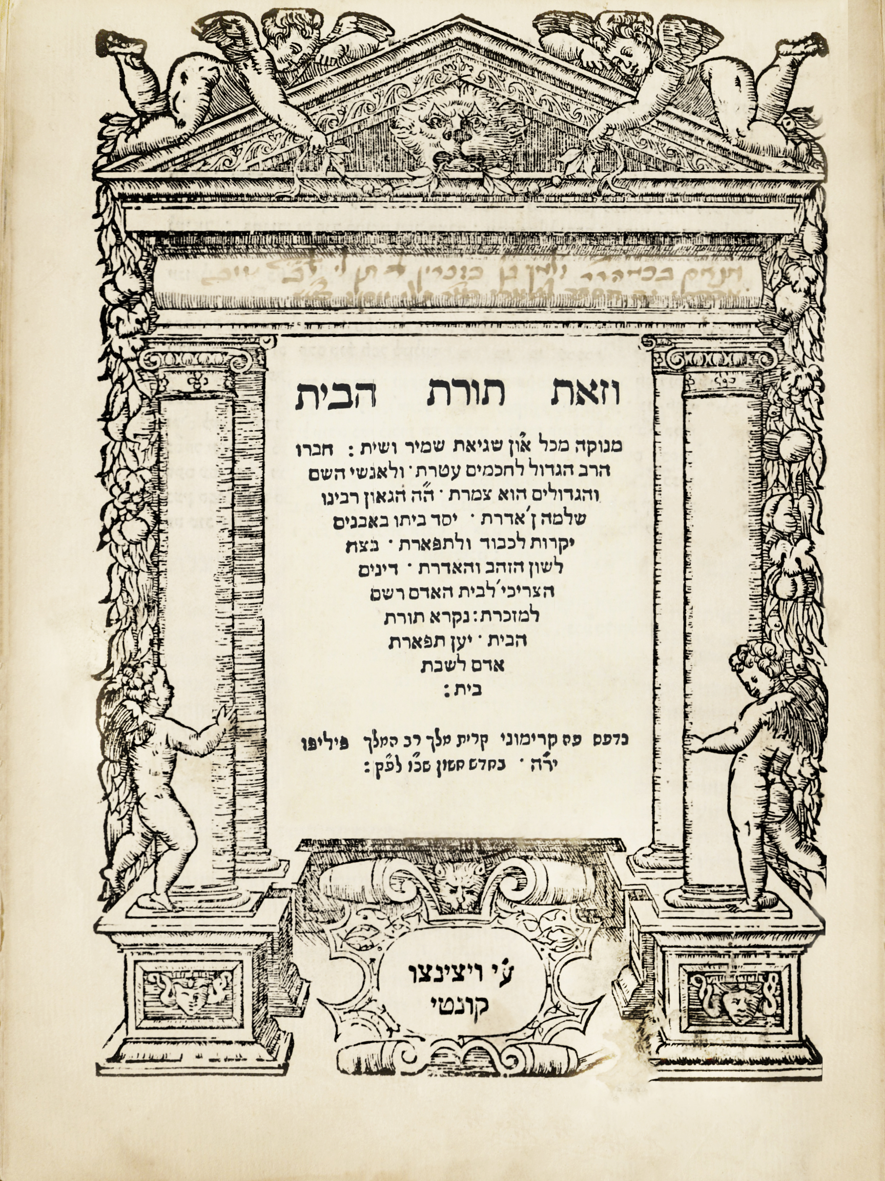 תורת הבית הקצר