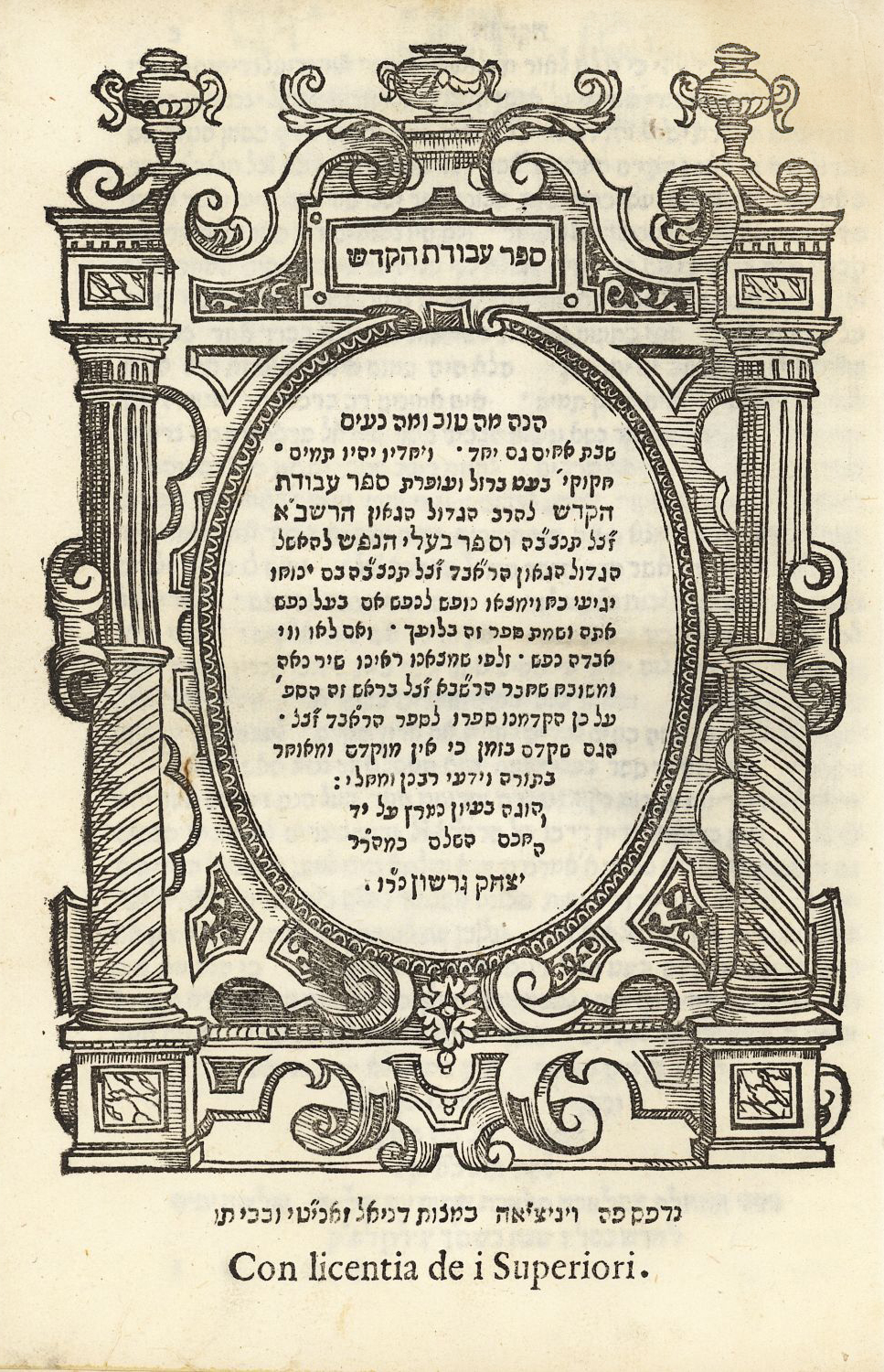 עבודת הקדש