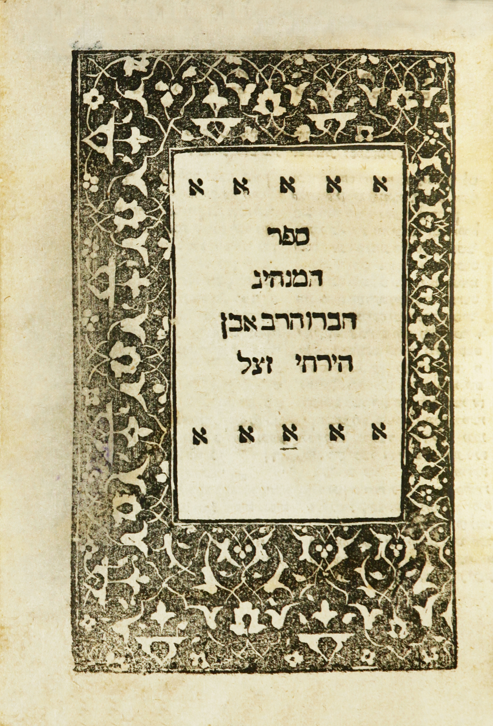 ספר המנהיג