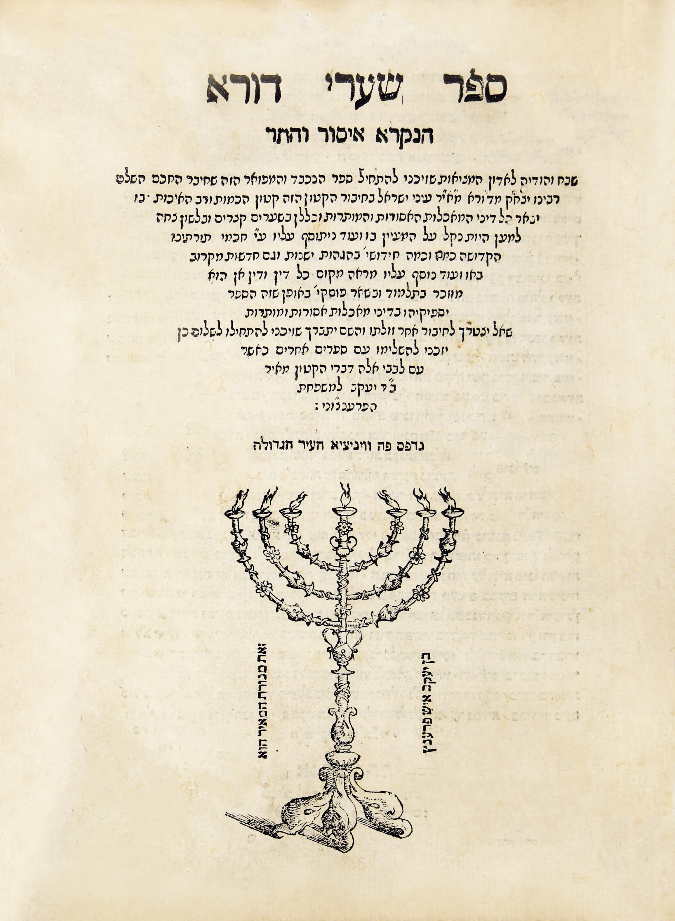שערי דורא