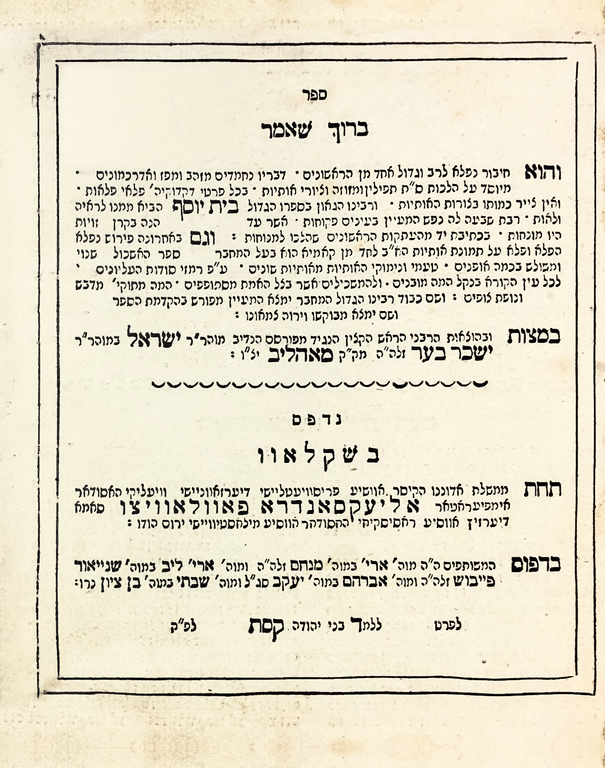 ברוך שאמר