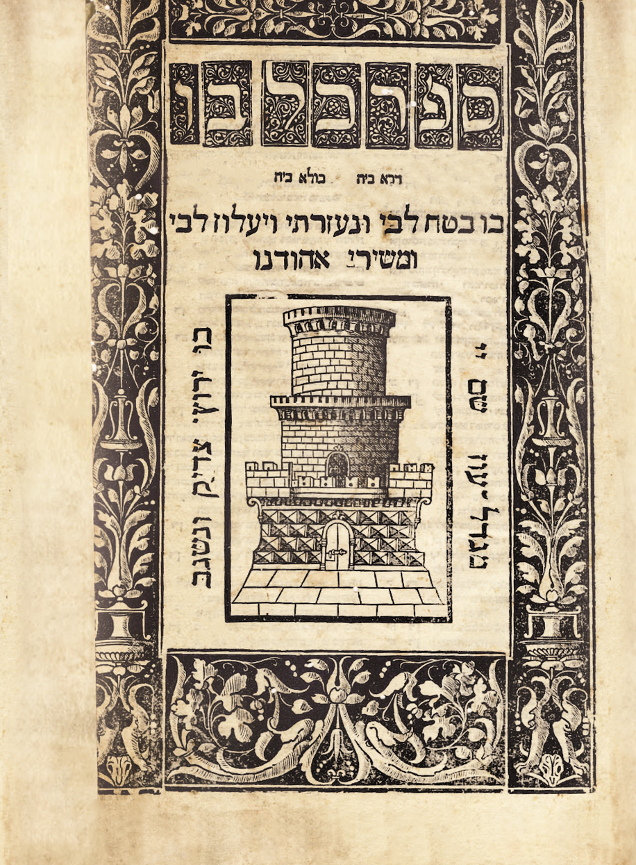 כל בו
