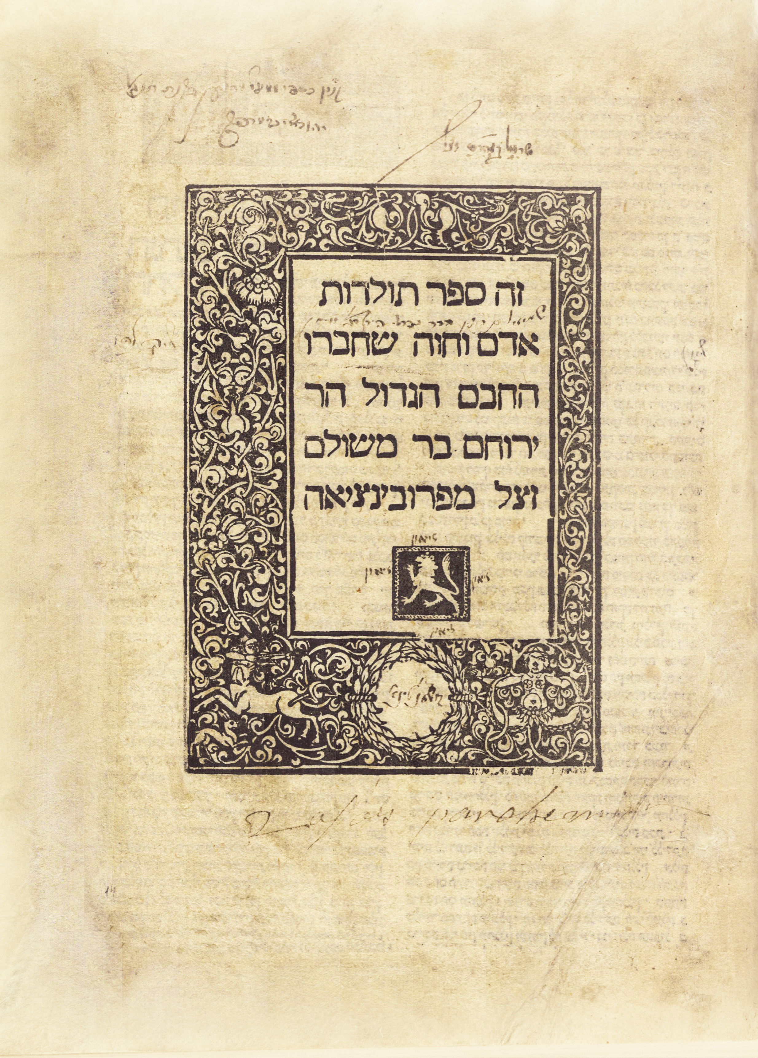 תולדות אדם וחוה - רבינו ירוחם