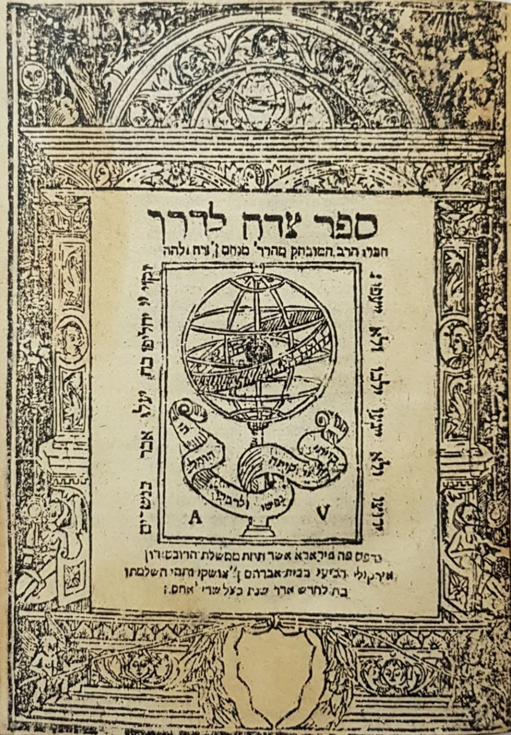 צדה לדרך