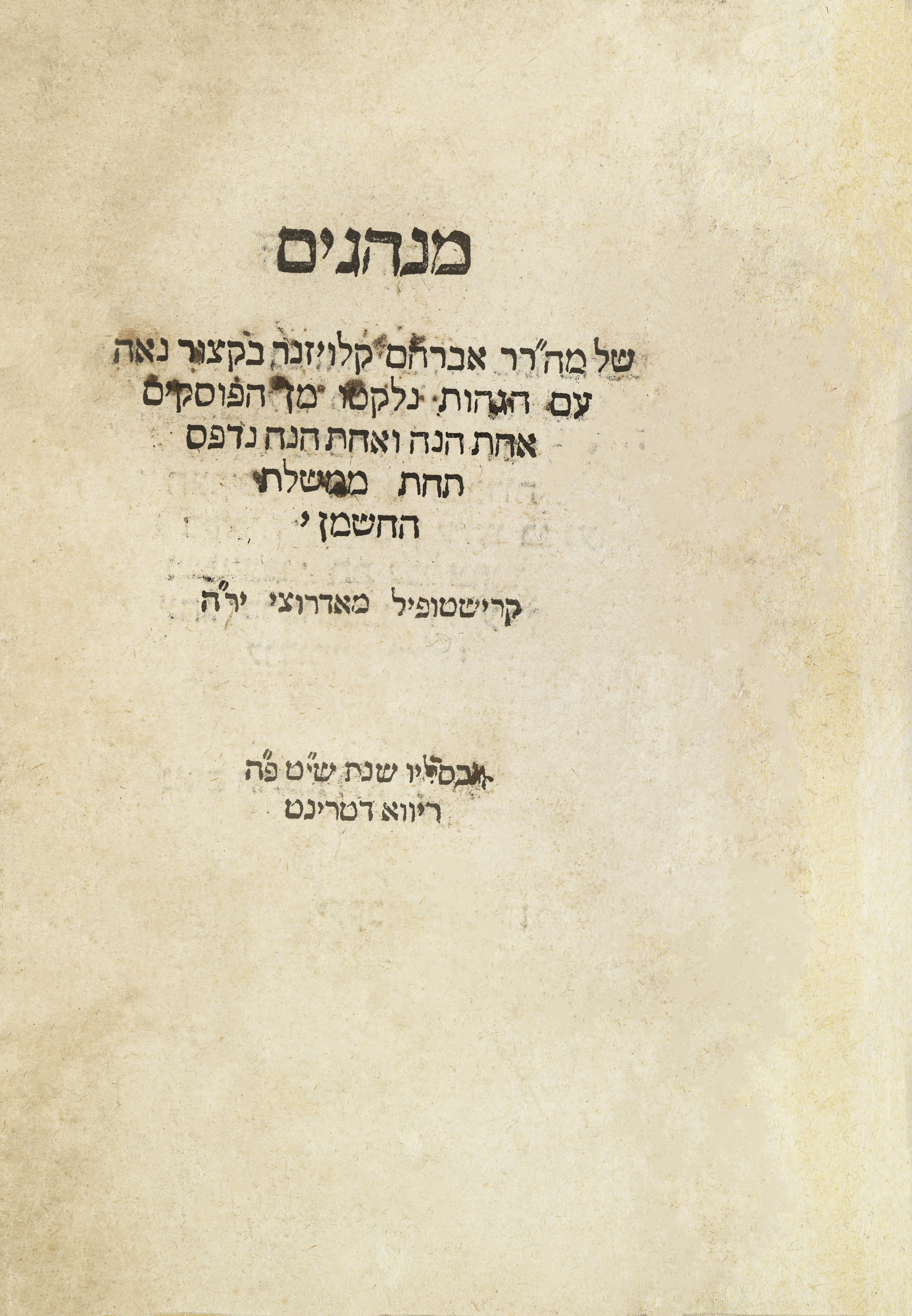 מנהגים