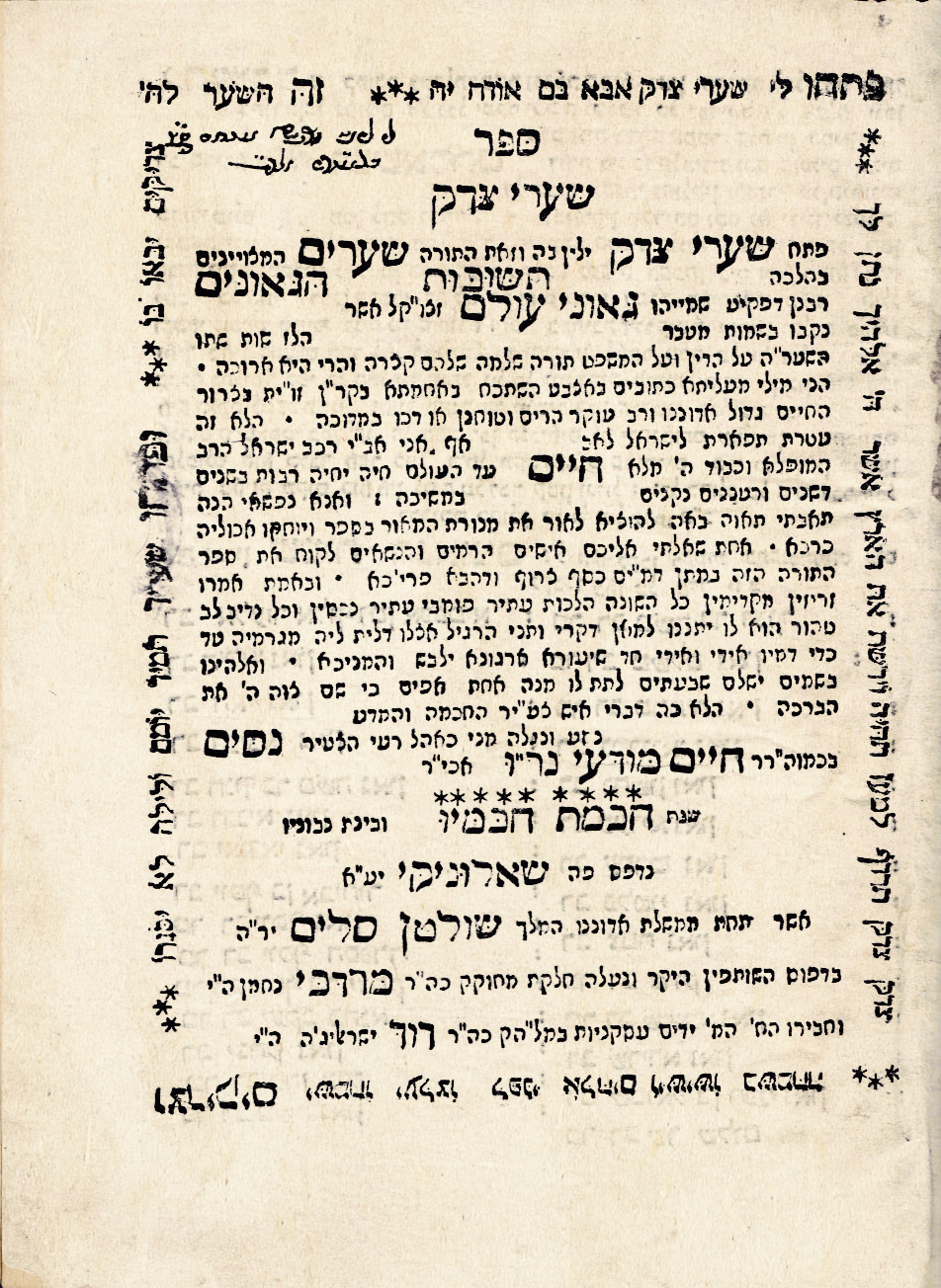 תשובות הגאונים 'שערי צדק'