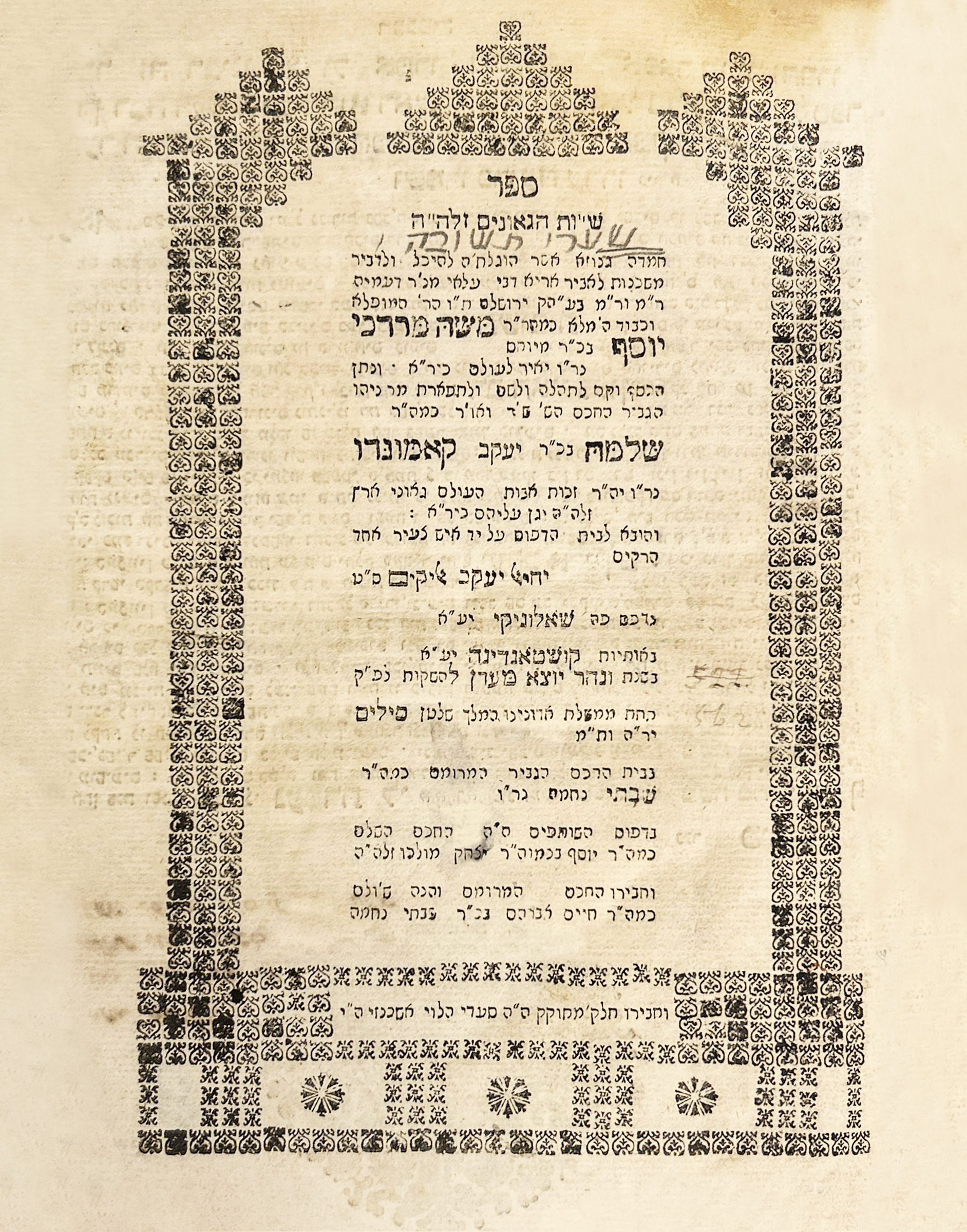 תשובות הגאונים 'שערי תשובה'