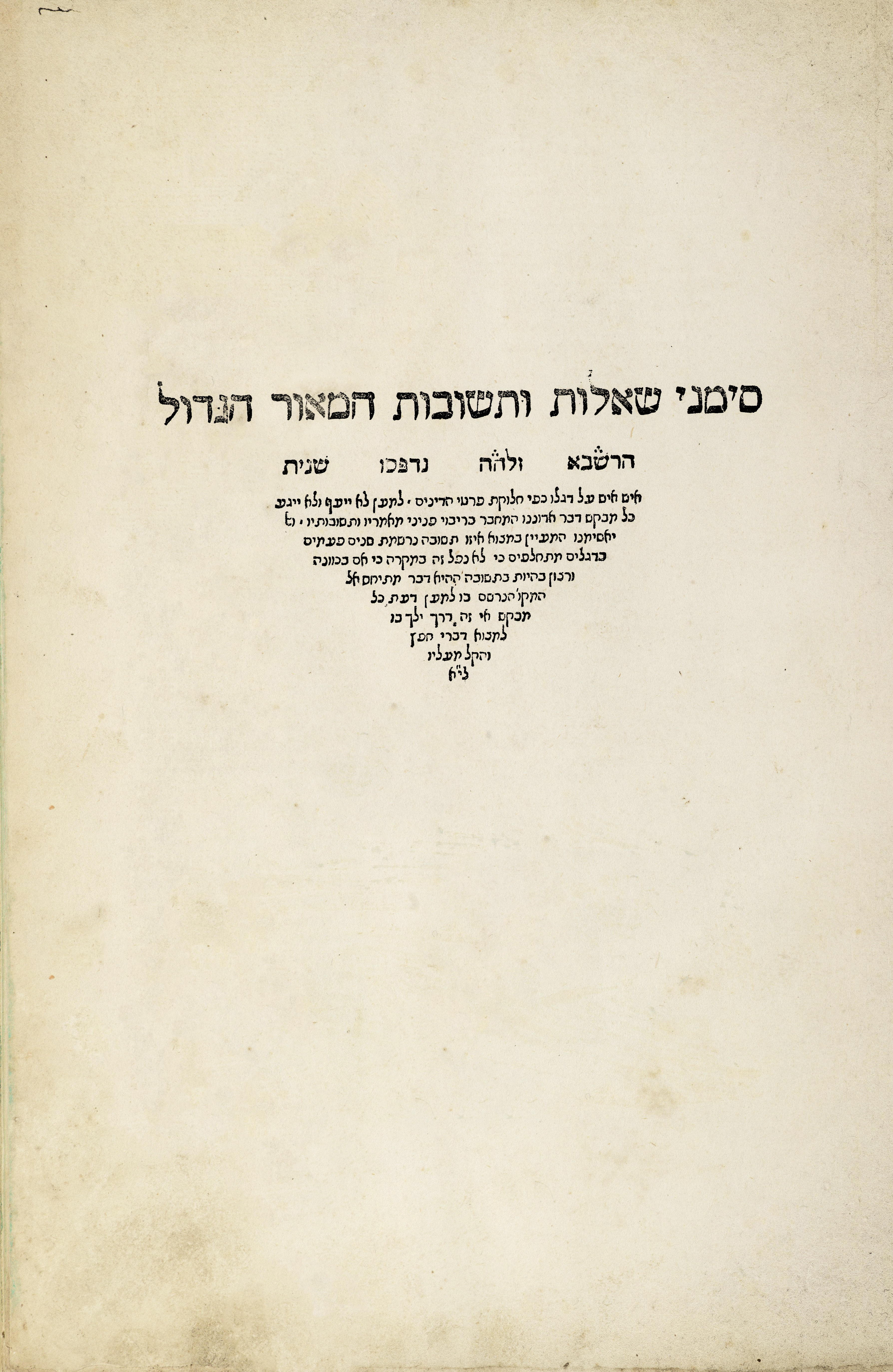 שו