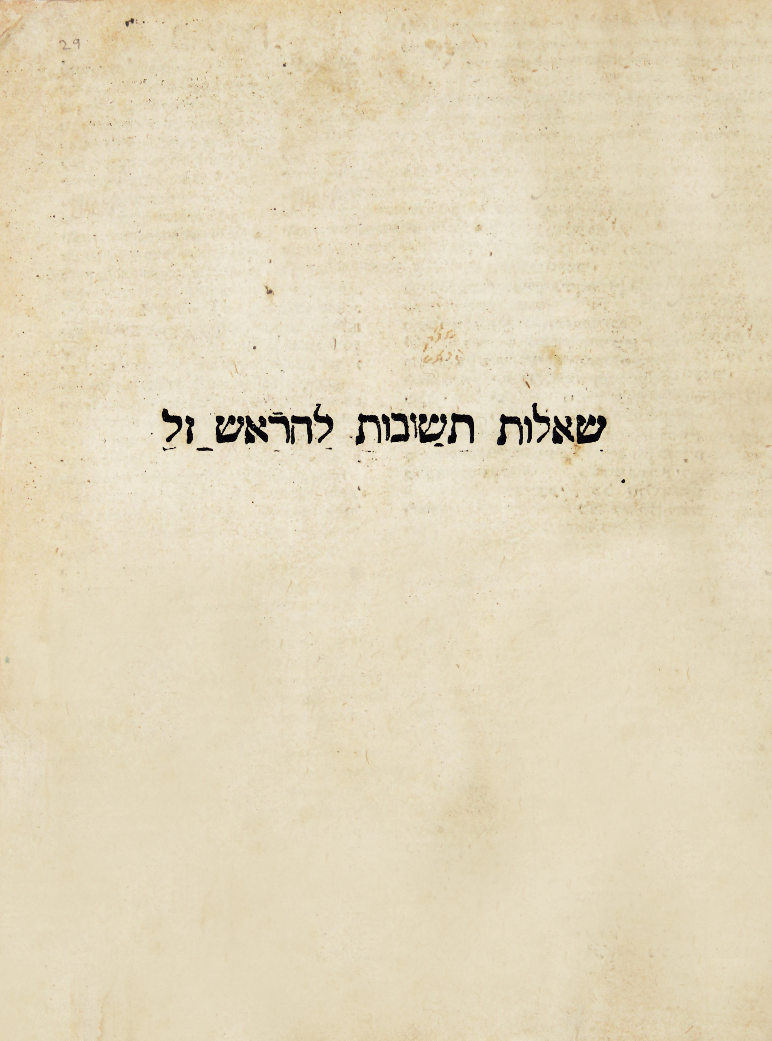 שו