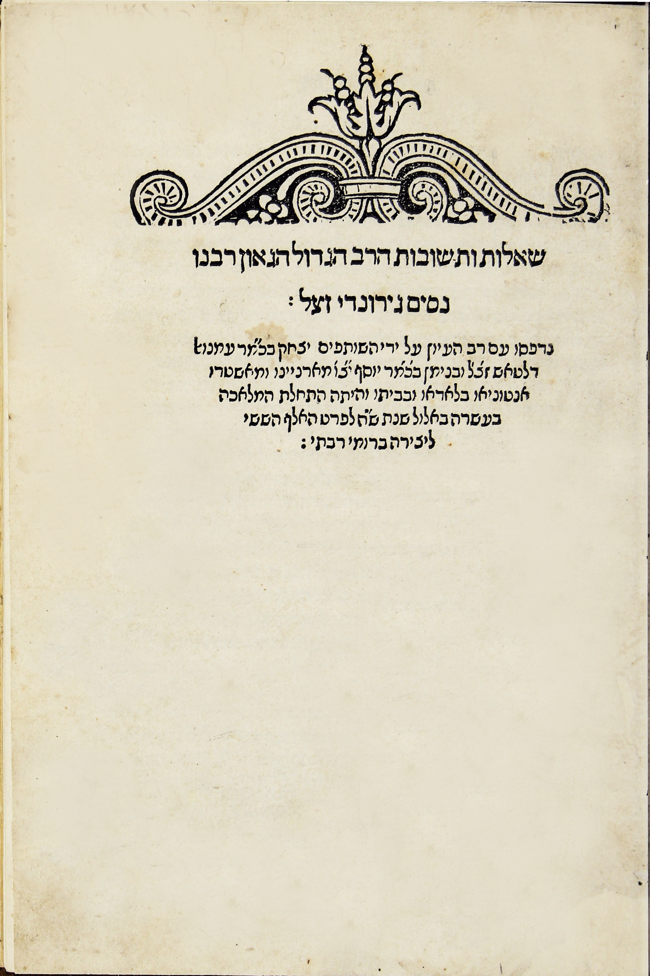 שו