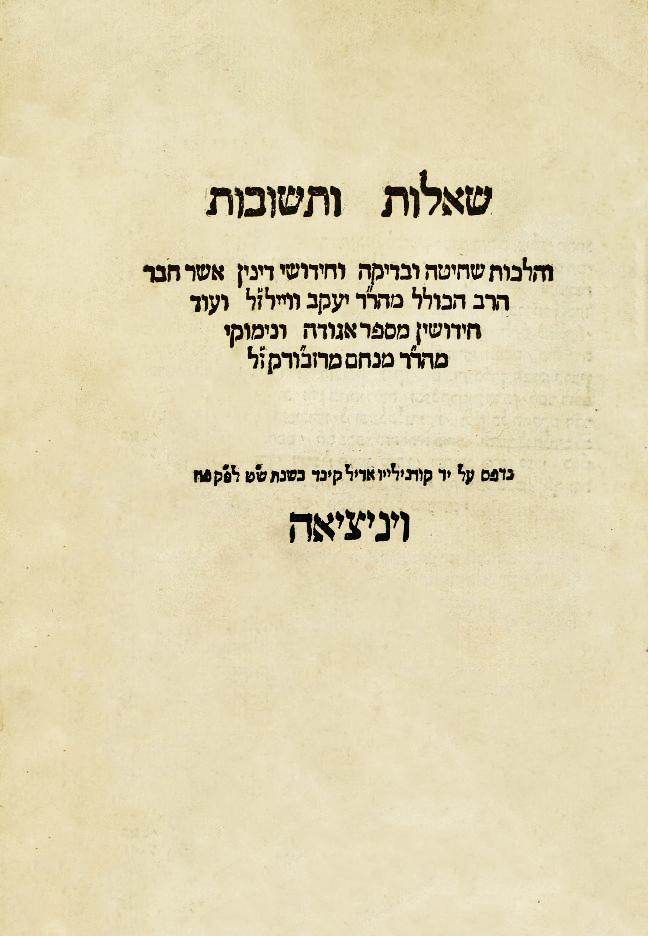 שו