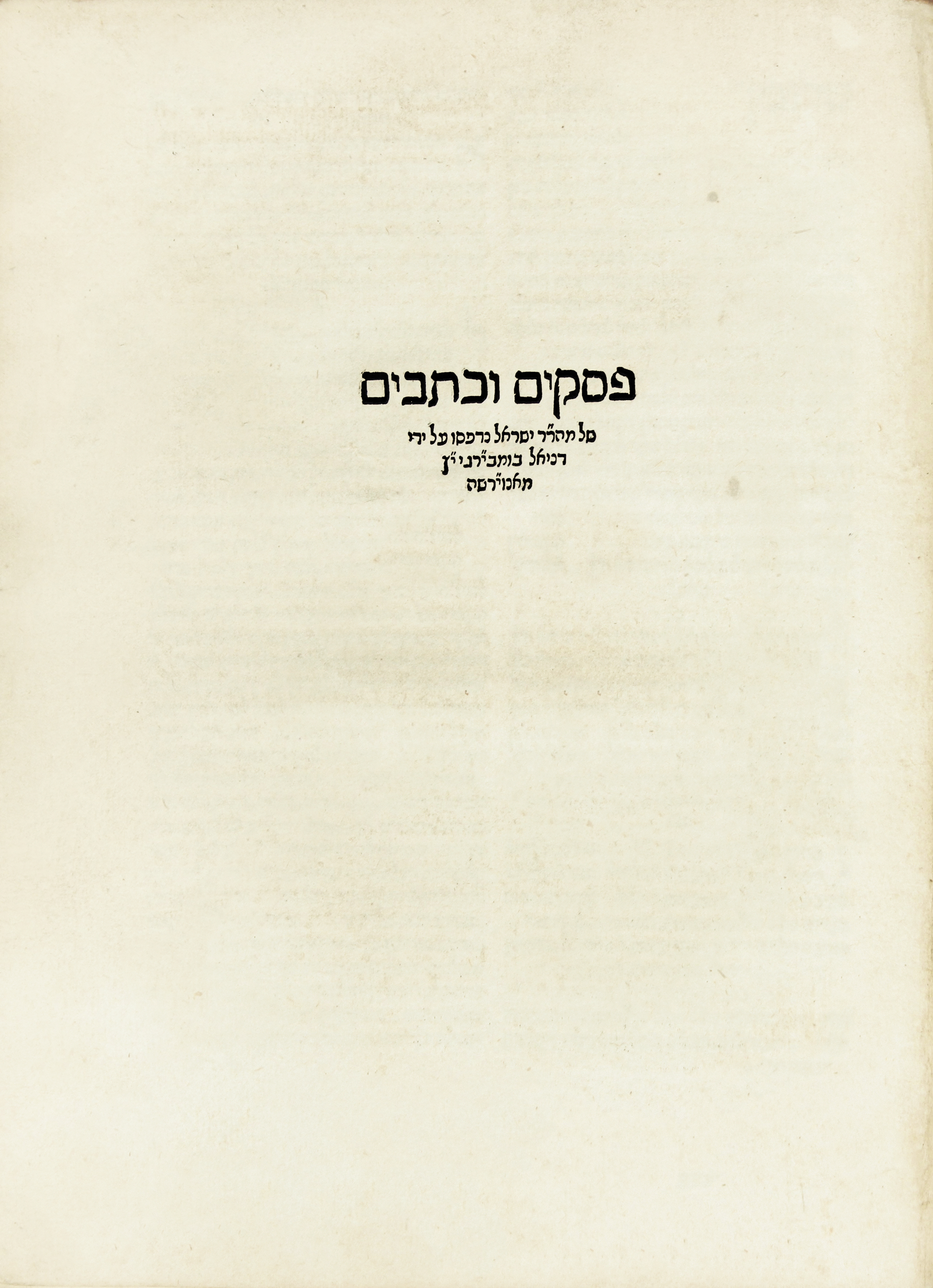 פסקים וכתבים