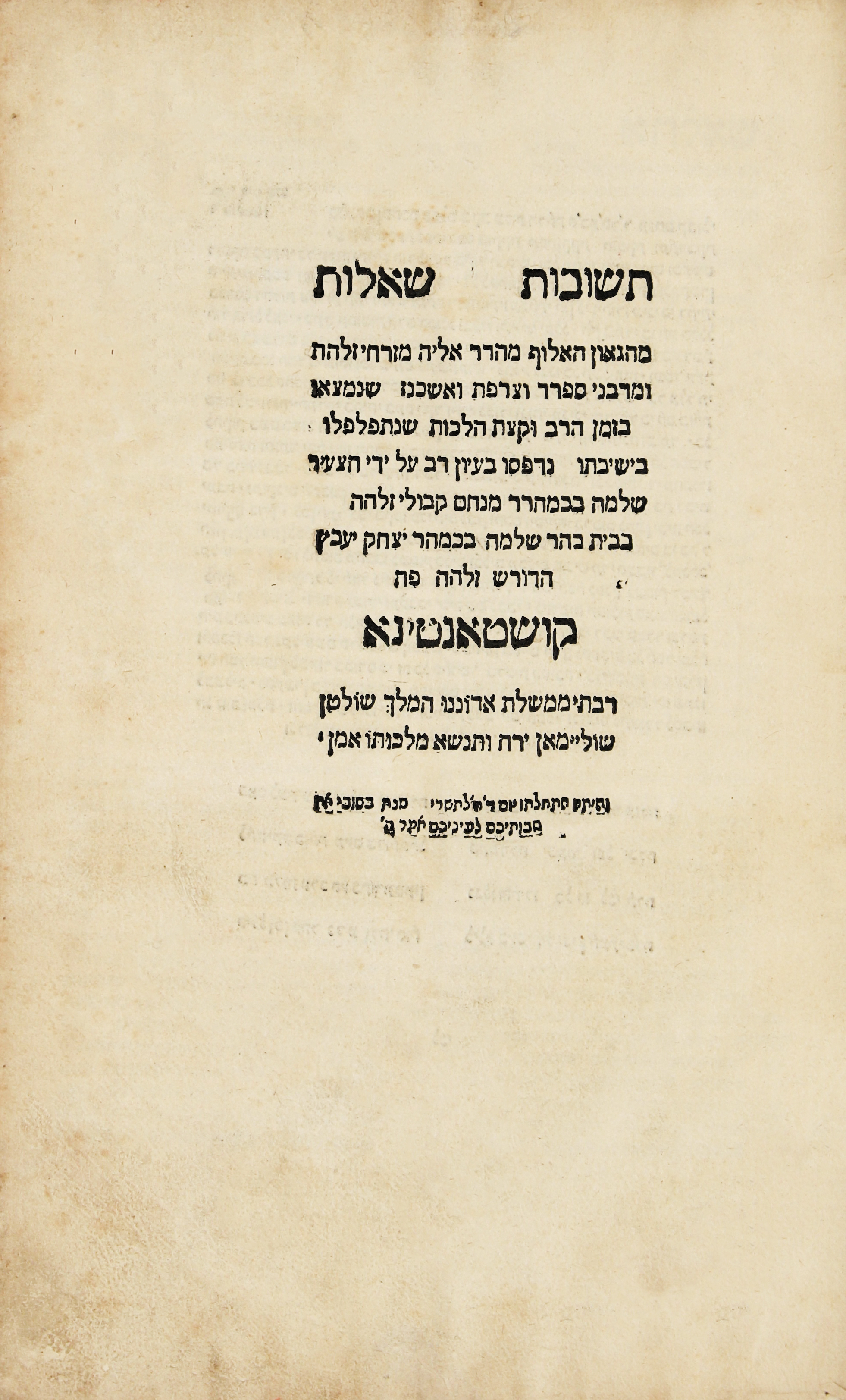 שו